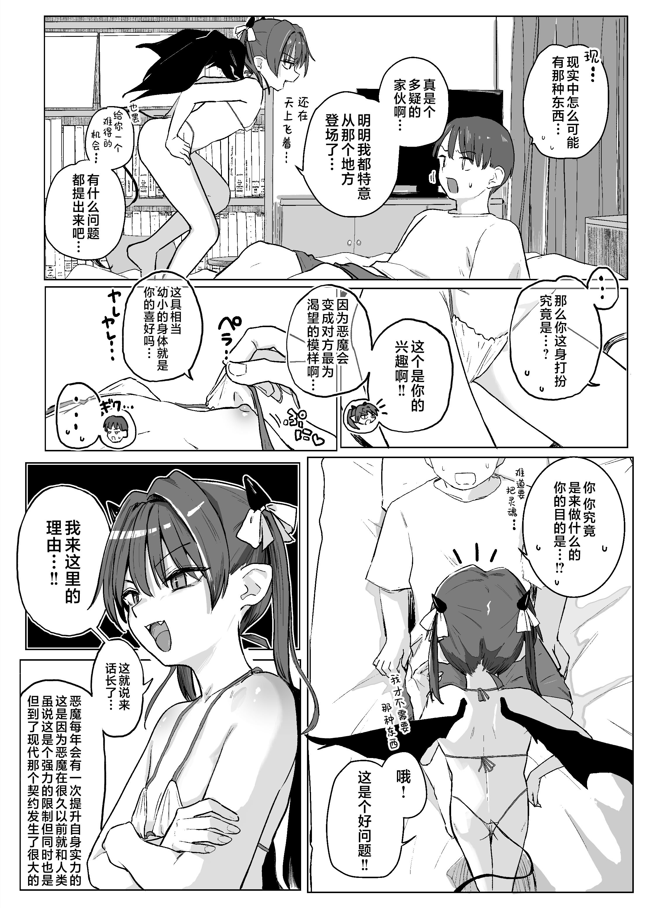 [きのもと杏] アクマをちんぽでやっつけろ!!｜用肉棒来打败小恶魔吧!! [欶澜汉化组]