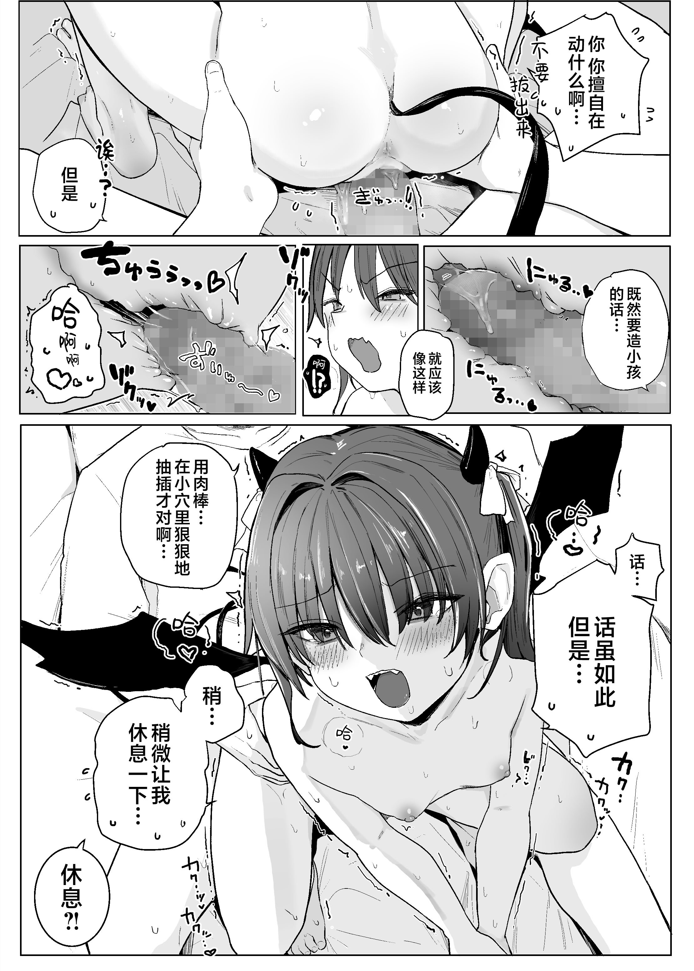 [きのもと杏] アクマをちんぽでやっつけろ!!｜用肉棒来打败小恶魔吧!! [欶澜汉化组]