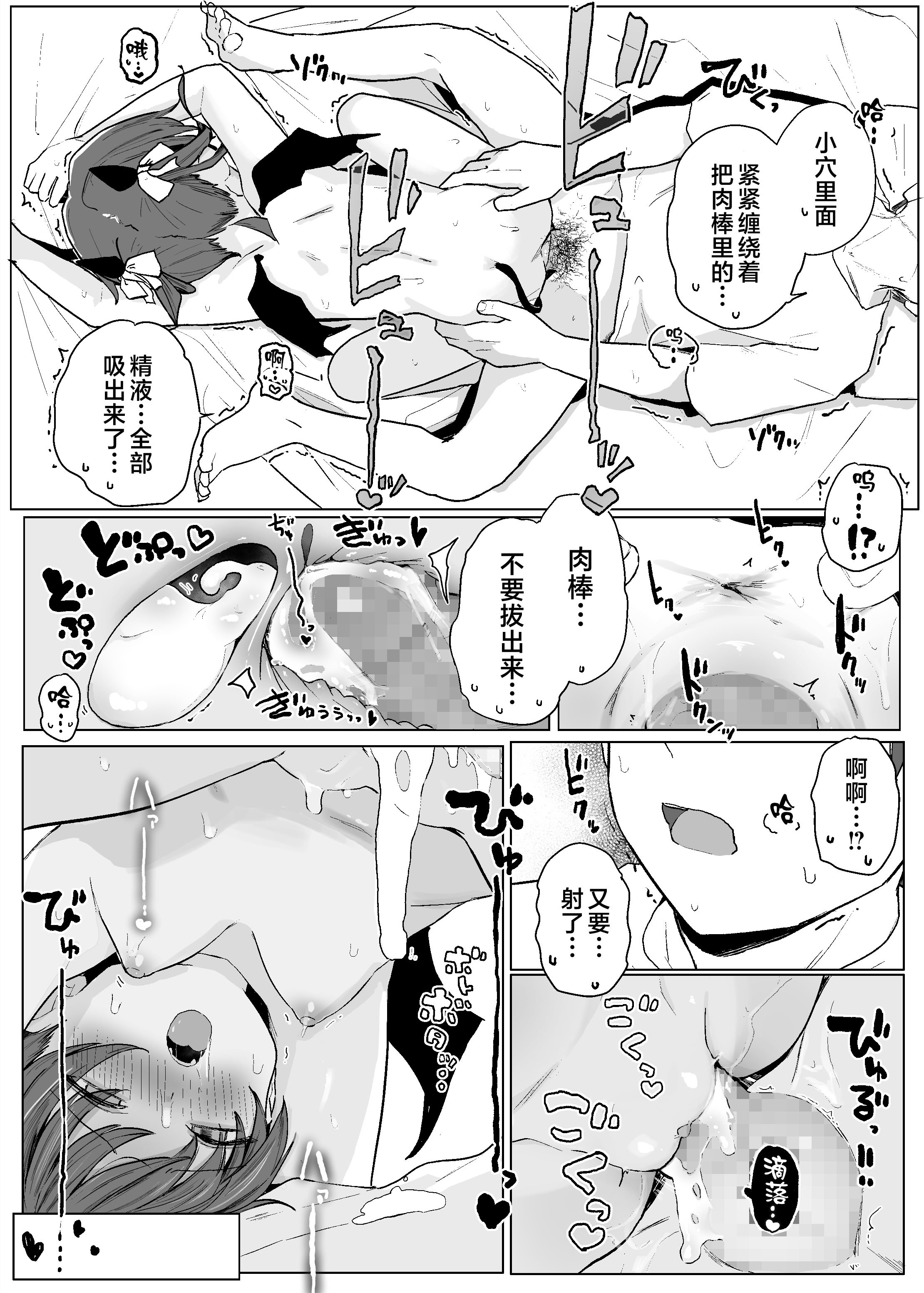 [きのもと杏] アクマをちんぽでやっつけろ!!｜用肉棒来打败小恶魔吧!! [欶澜汉化组]