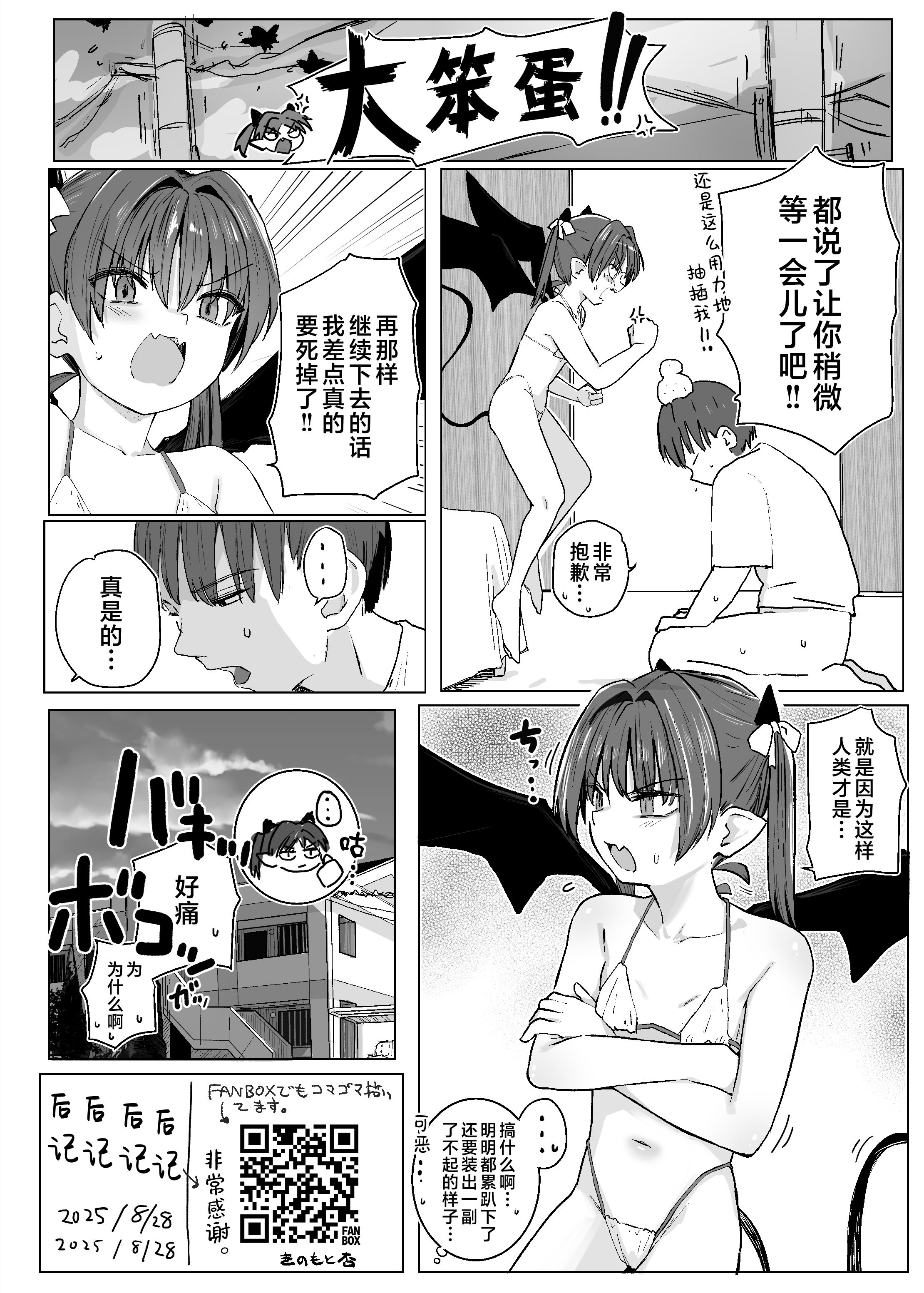 [きのもと杏] アクマをちんぽでやっつけろ!!｜用肉棒来打败小恶魔吧!! [欶澜汉化组]