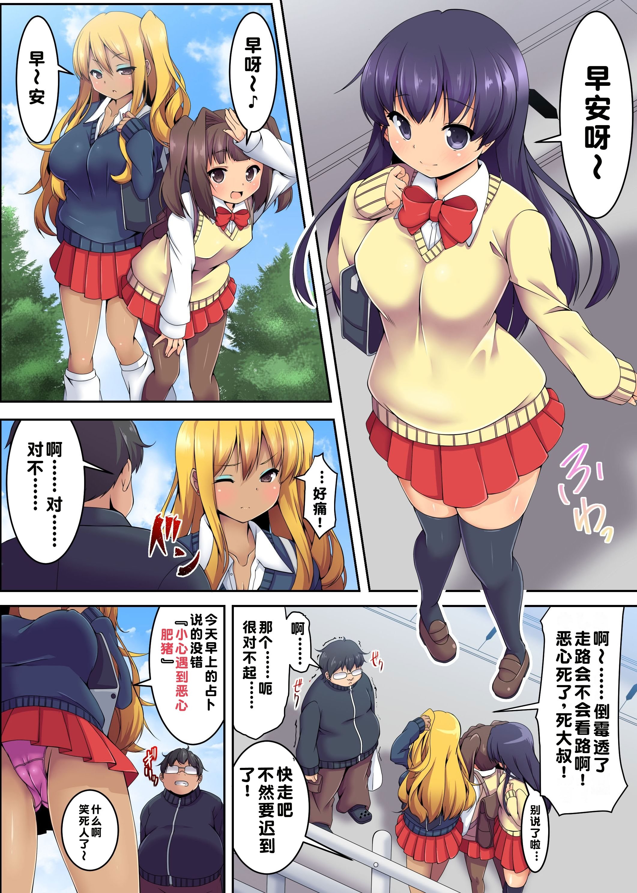 [NCP] 誰かいる!無抵抗女子をハメ倒す! [蓝枫个人翻译]