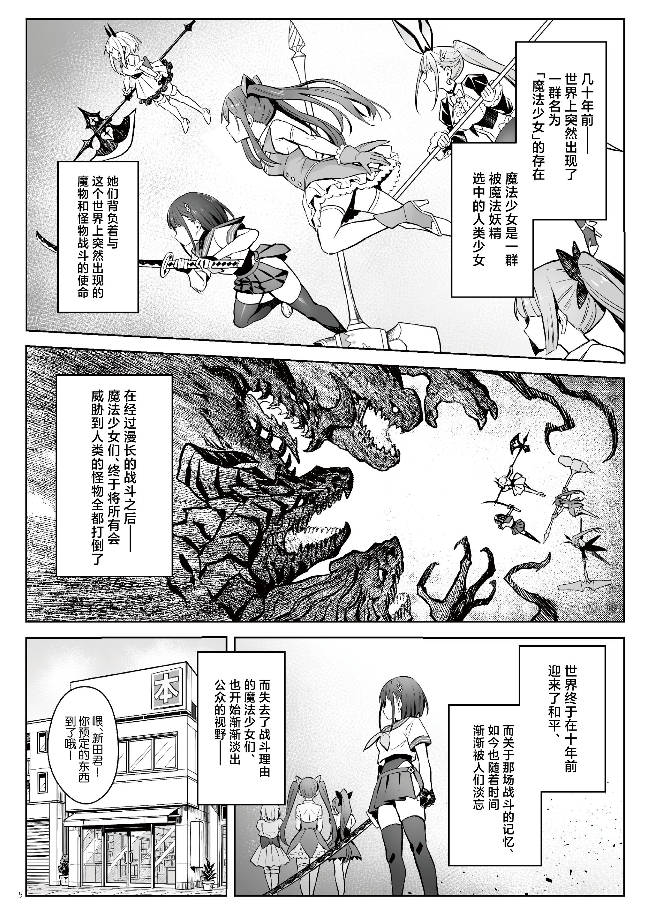 [COMEX (珍緑)] 元魔法少女の家族話 月 [中国翻訳] [DL版]
