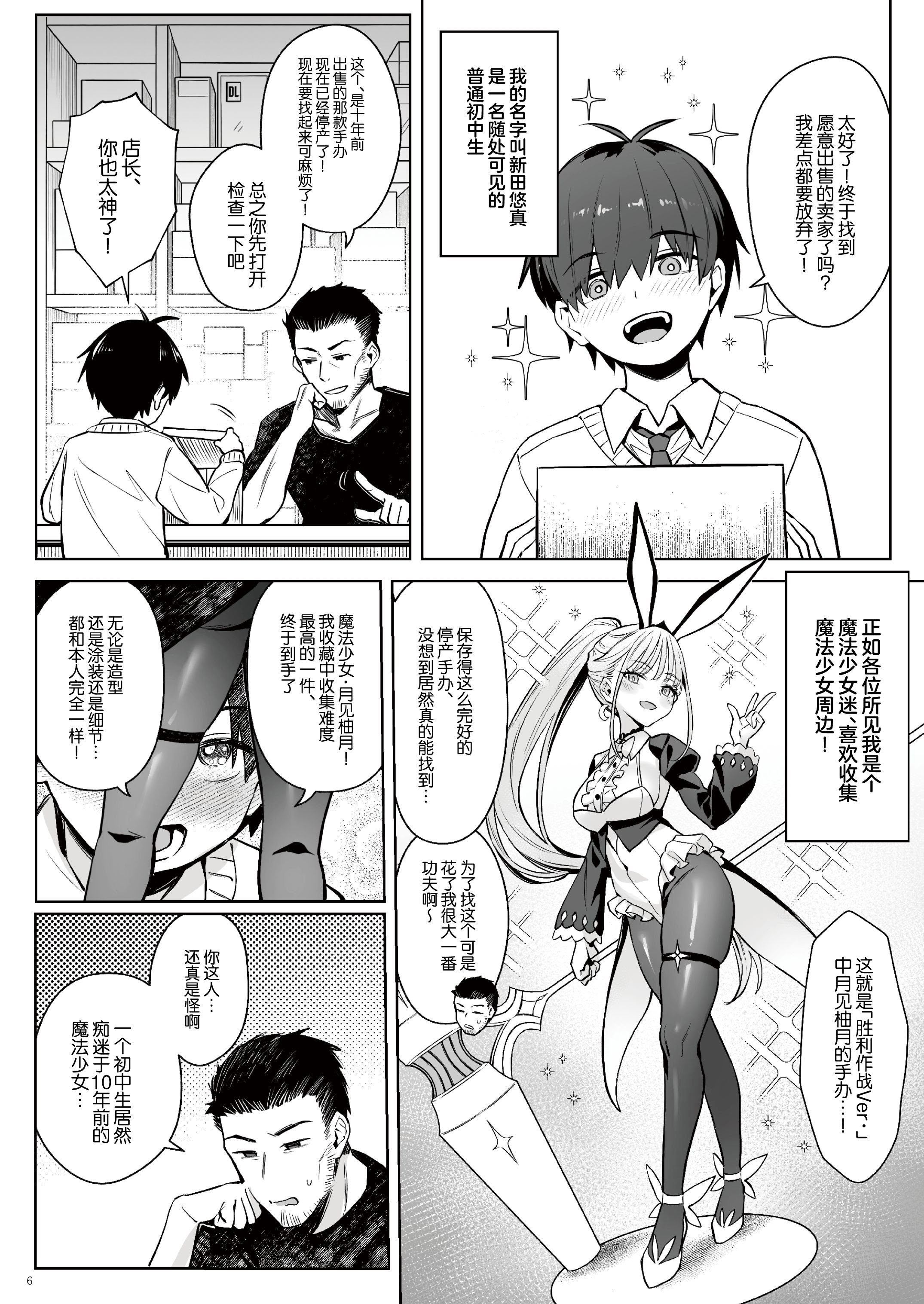 [COMEX (珍緑)] 元魔法少女の家族話 月 [中国翻訳] [DL版]