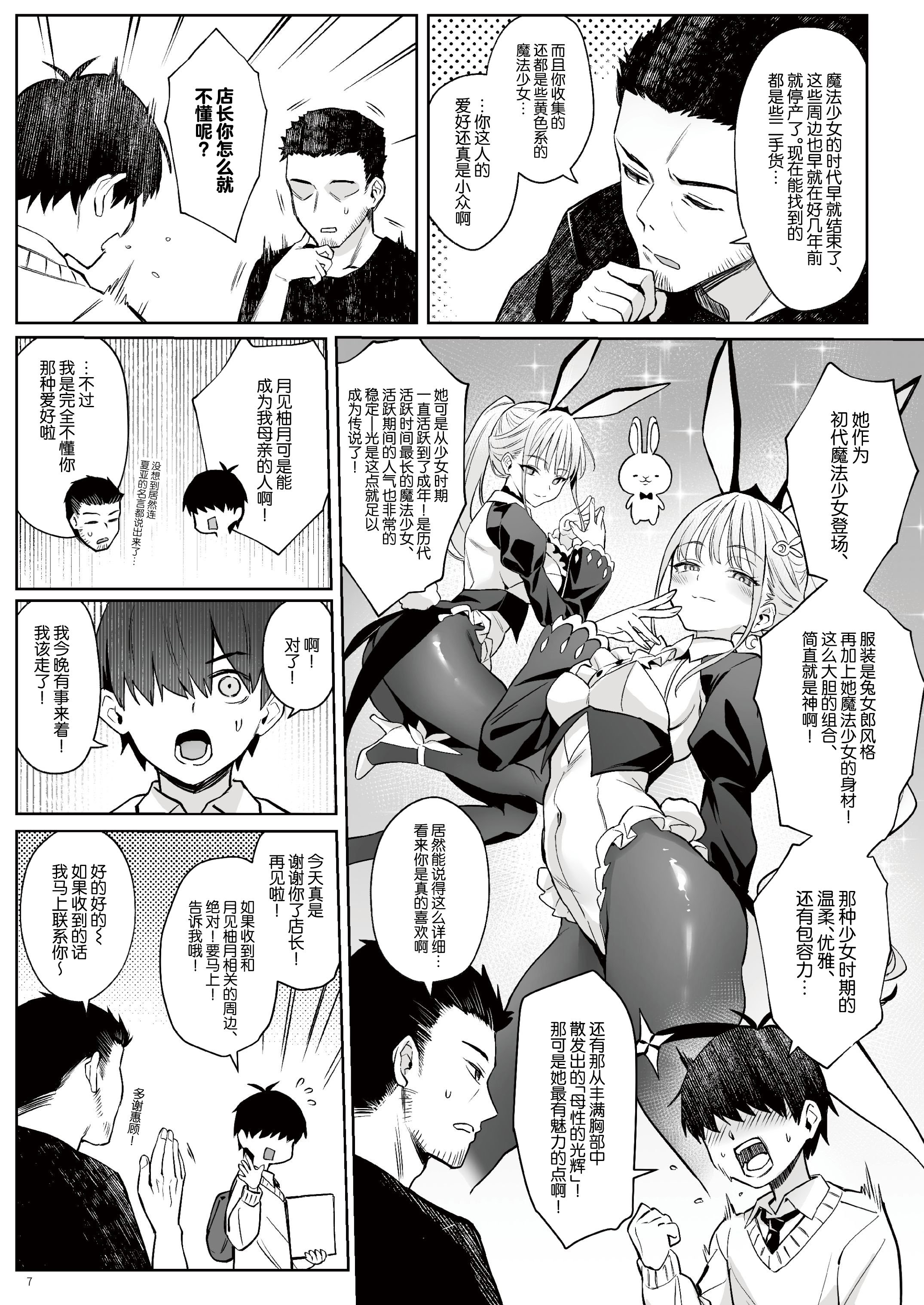 [COMEX (珍緑)] 元魔法少女の家族話 月 [中国翻訳] [DL版]