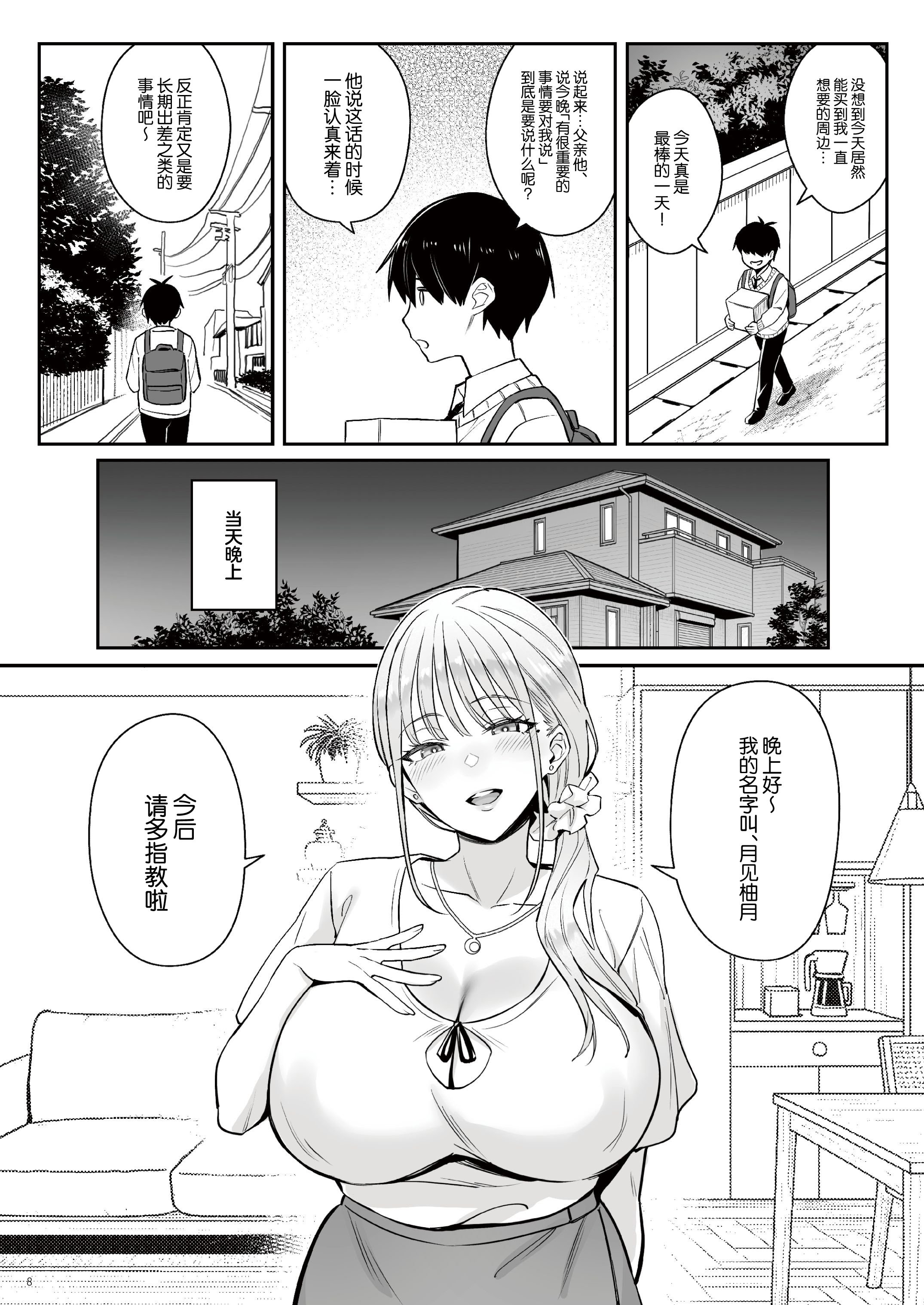 [COMEX (珍緑)] 元魔法少女の家族話 月 [中国翻訳] [DL版]