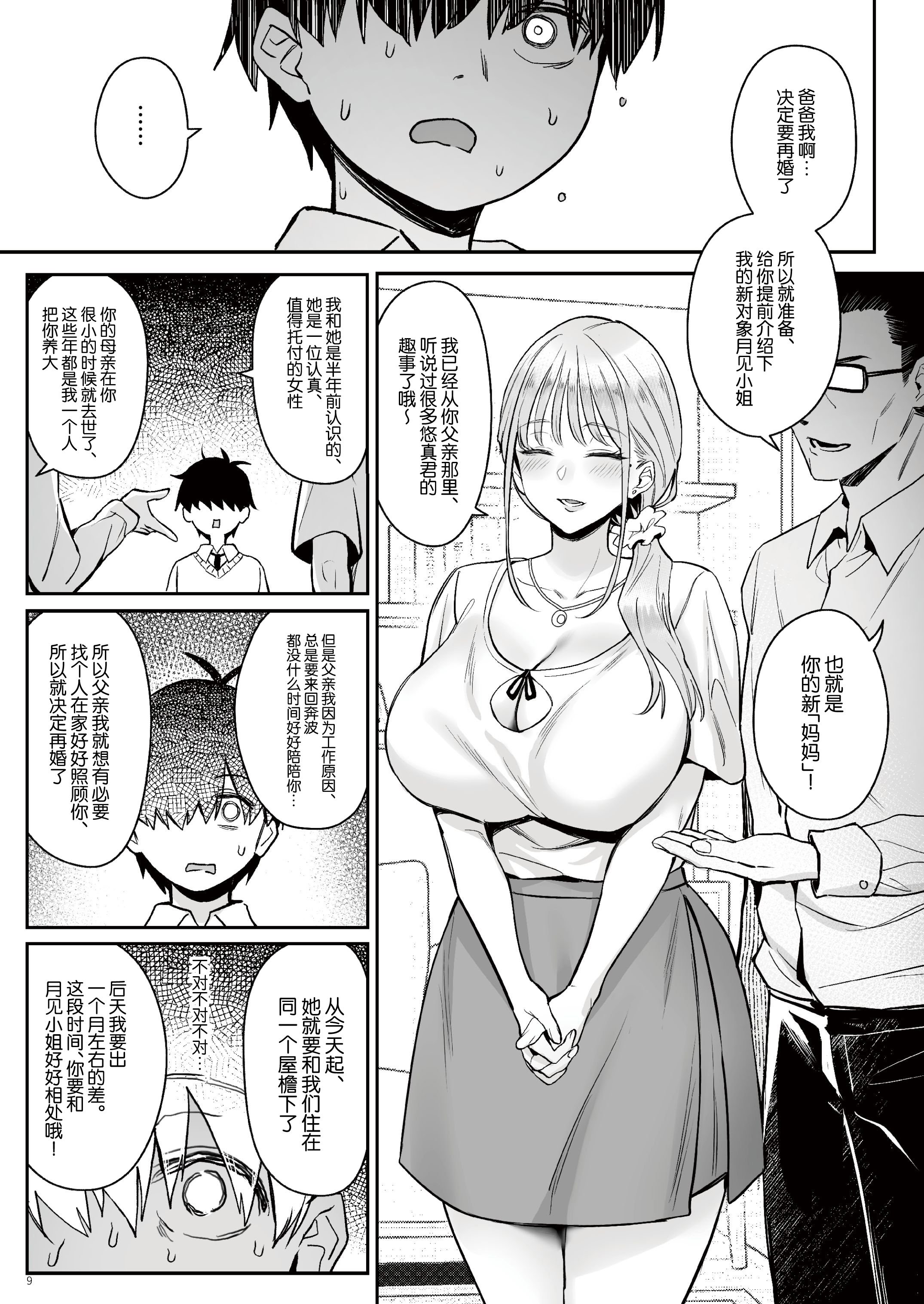 [COMEX (珍緑)] 元魔法少女の家族話 月 [中国翻訳] [DL版]