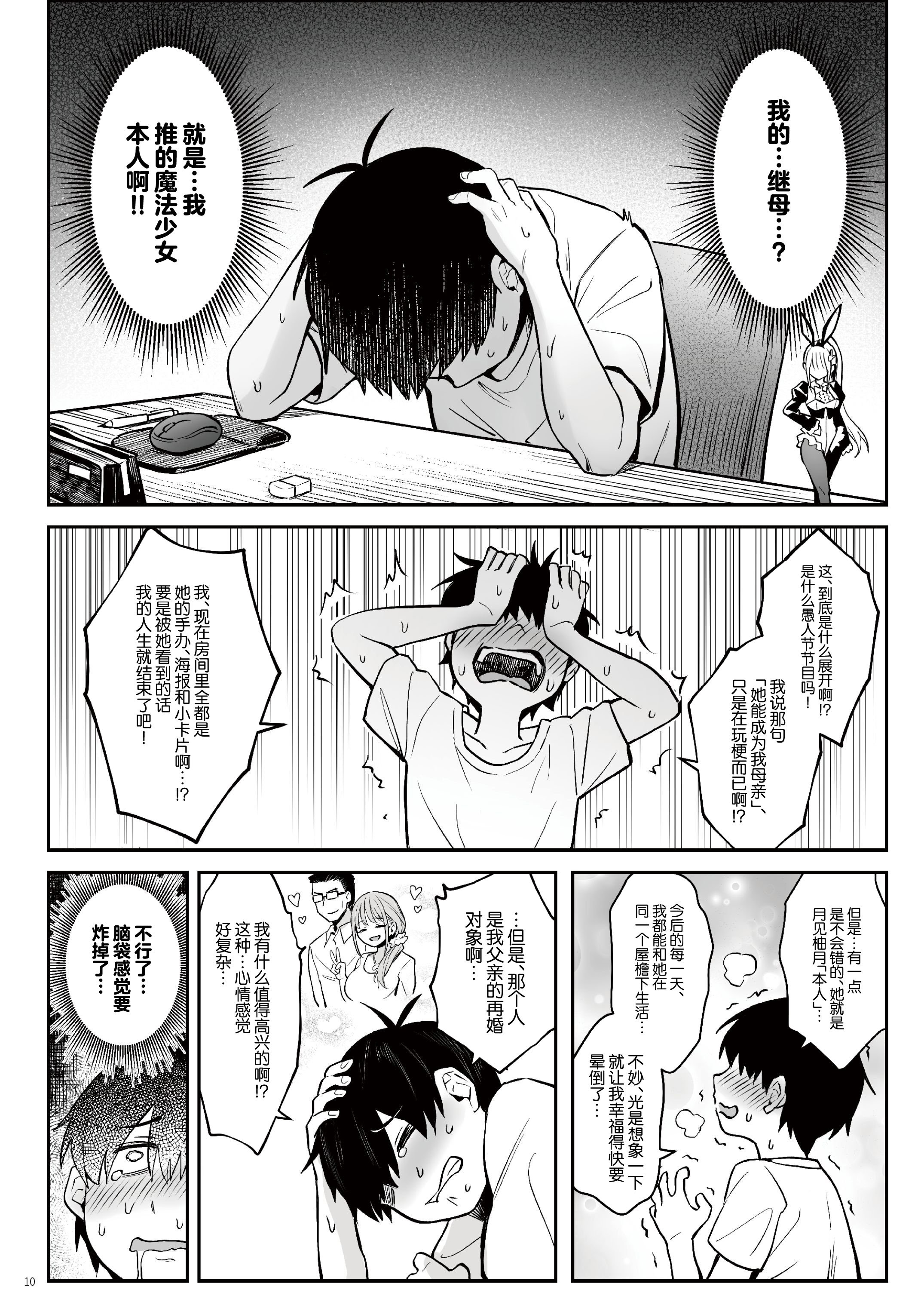 [COMEX (珍緑)] 元魔法少女の家族話 月 [中国翻訳] [DL版]