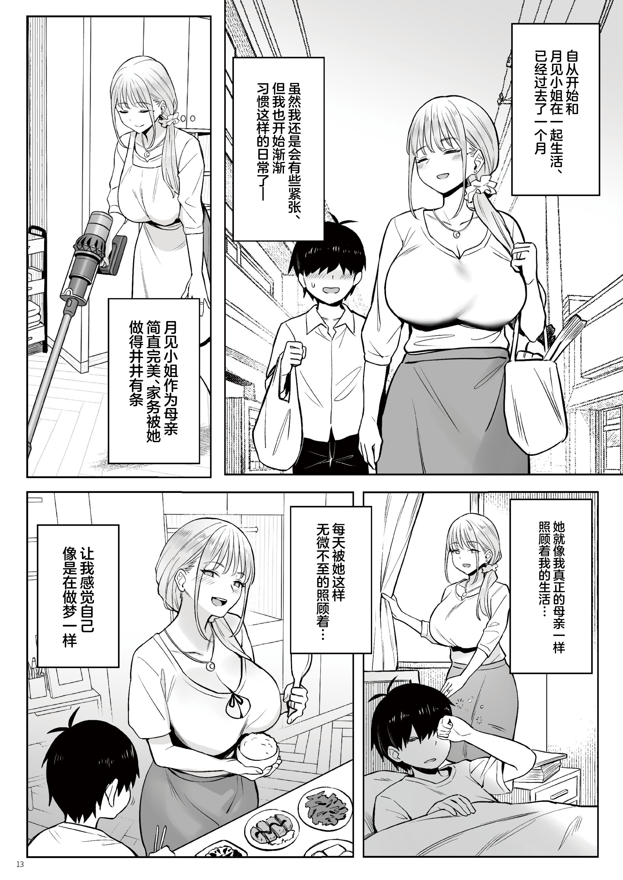 [COMEX (珍緑)] 元魔法少女の家族話 月 [中国翻訳] [DL版]