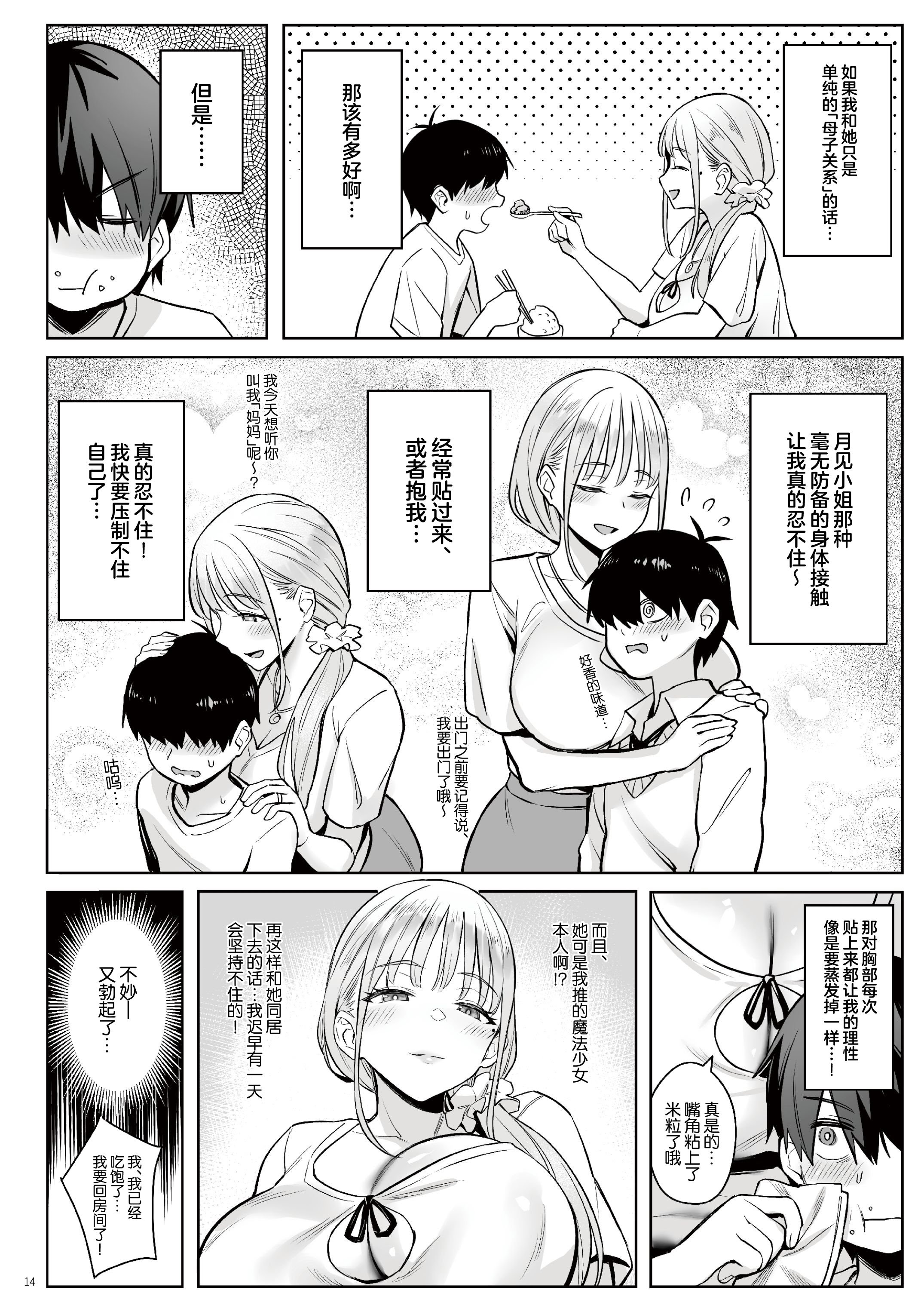 [COMEX (珍緑)] 元魔法少女の家族話 月 [中国翻訳] [DL版]