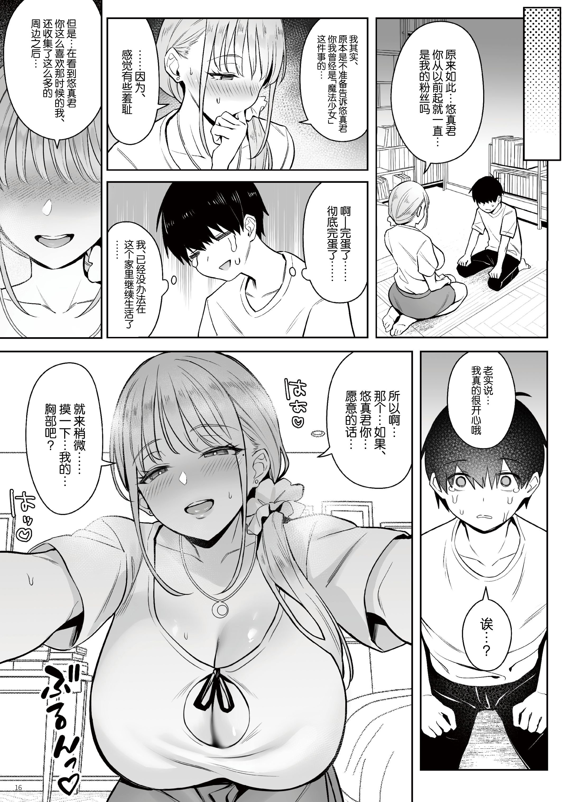 [COMEX (珍緑)] 元魔法少女の家族話 月 [中国翻訳] [DL版]