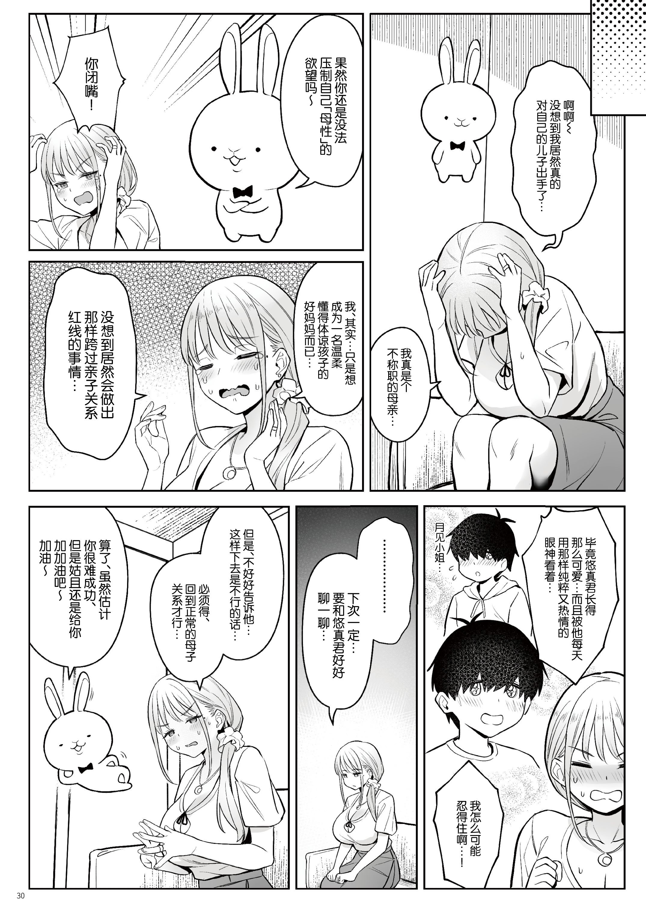 [COMEX (珍緑)] 元魔法少女の家族話 月 [中国翻訳] [DL版]
