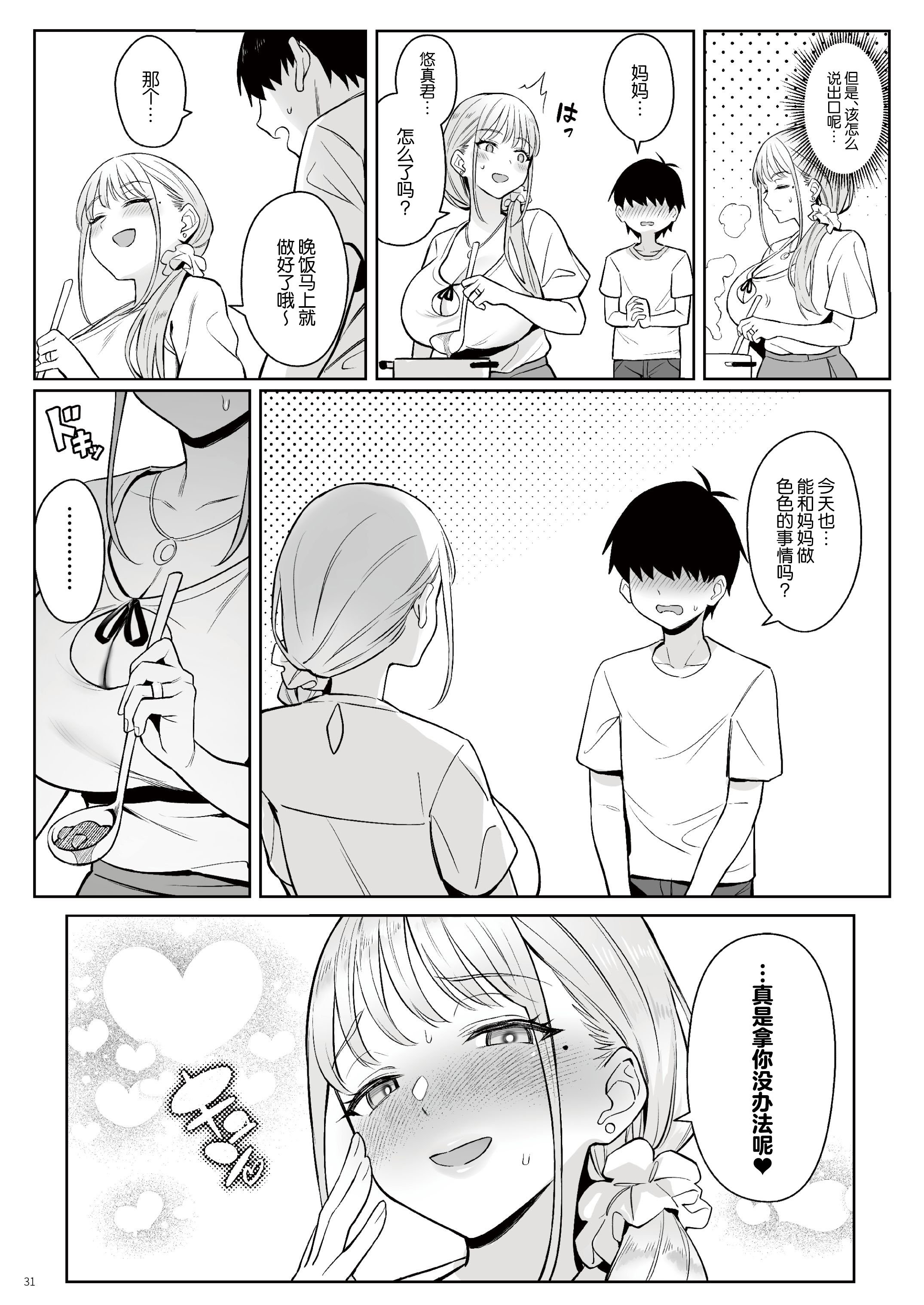 [COMEX (珍緑)] 元魔法少女の家族話 月 [中国翻訳] [DL版]