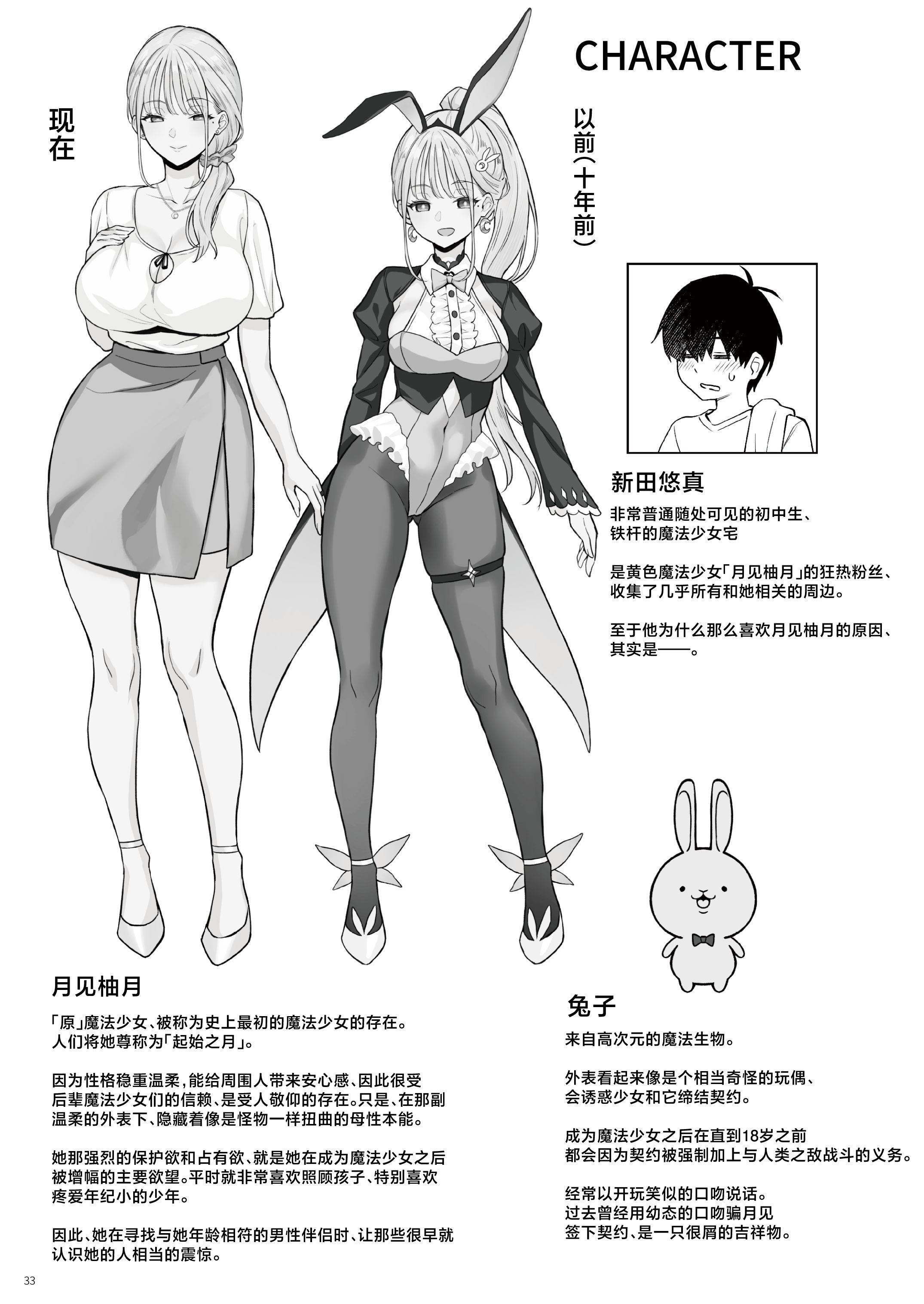 [COMEX (珍緑)] 元魔法少女の家族話 月 [中国翻訳] [DL版]