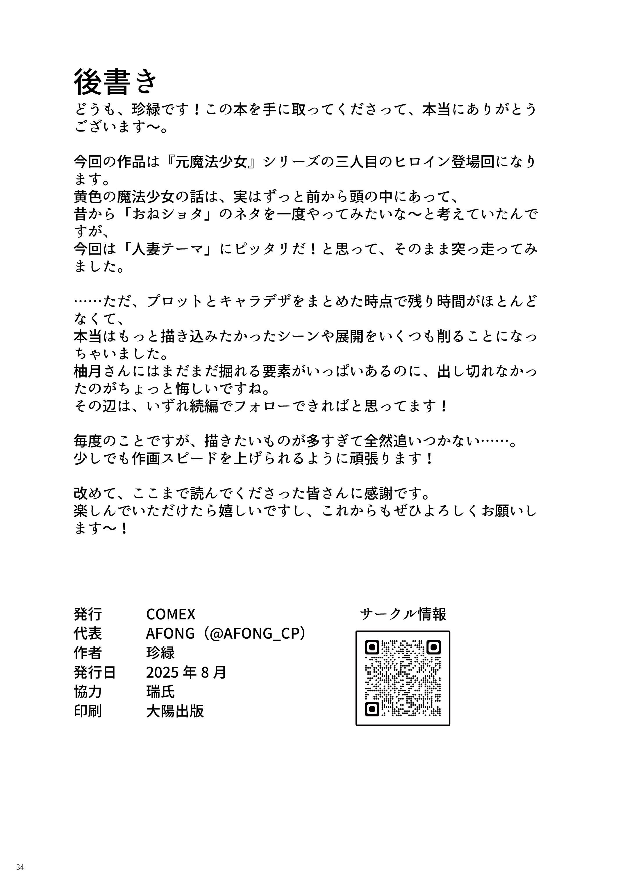 [COMEX (珍緑)] 元魔法少女の家族話 月 [中国翻訳] [DL版]