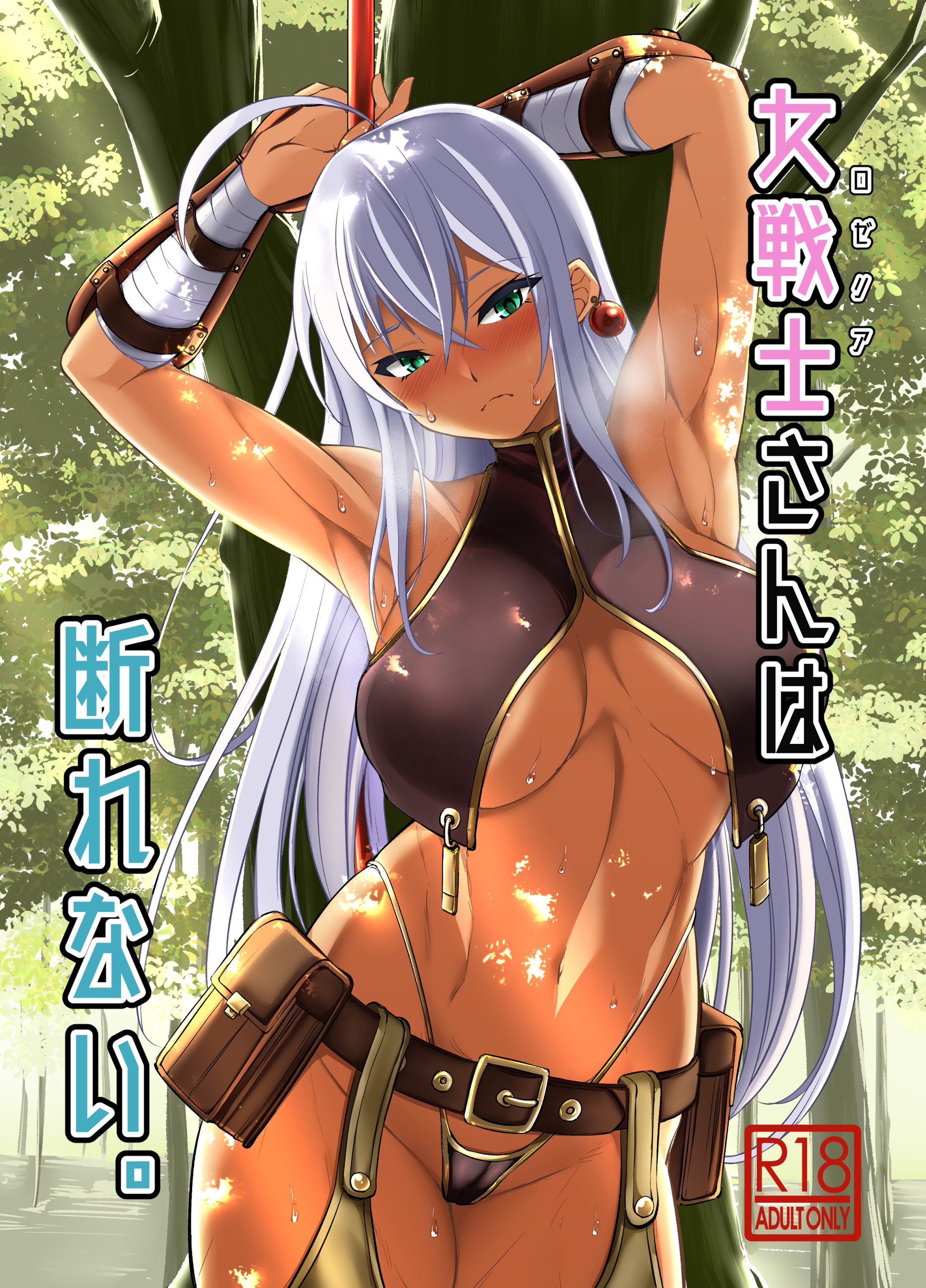 [武田家 (信州タケダケ)] 女戦士さんは断れない。 [中国翻訳] [無修正] [DL版]