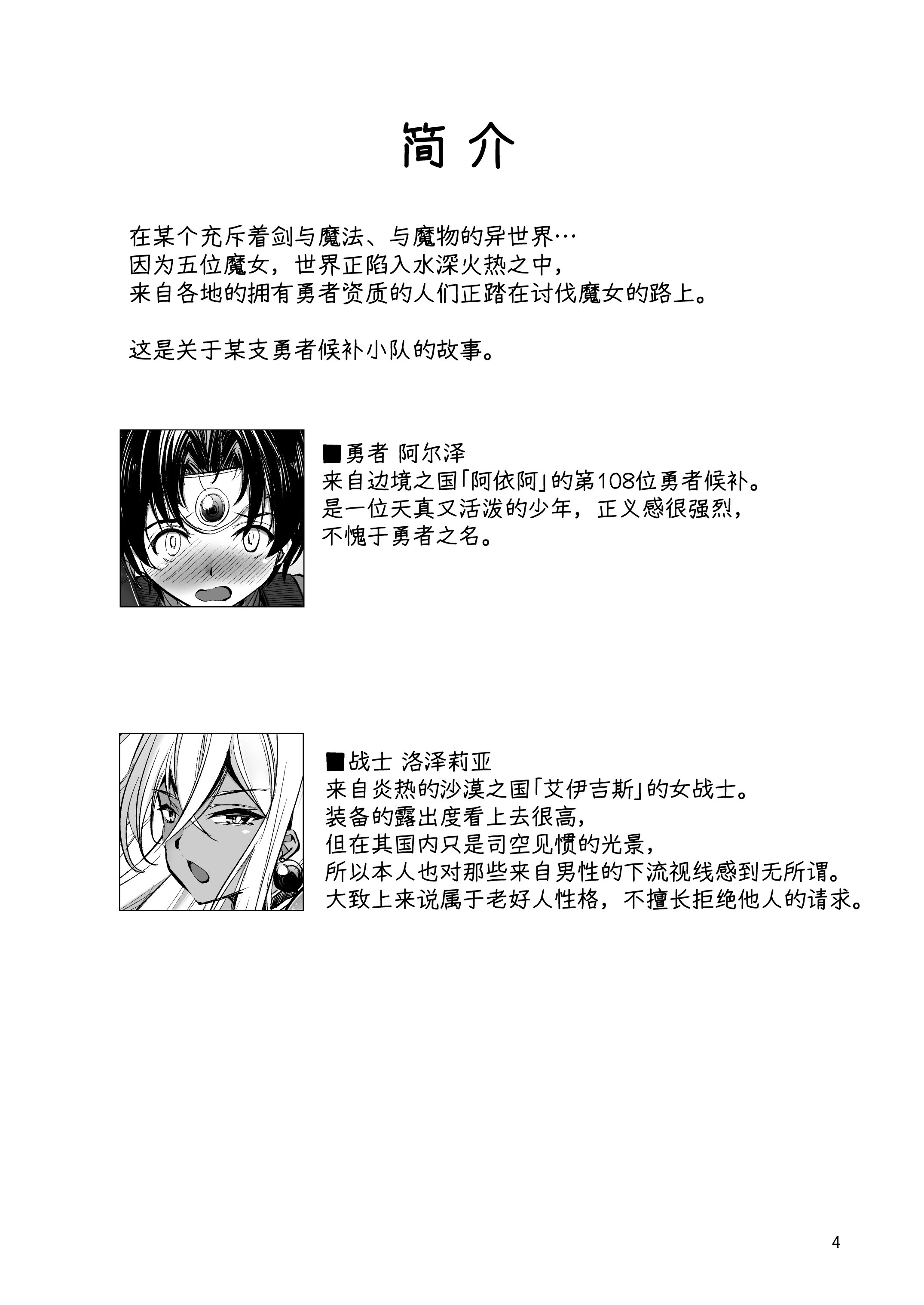 [武田家 (信州タケダケ)] 女戦士さんは断れない。 [中国翻訳] [無修正] [DL版]