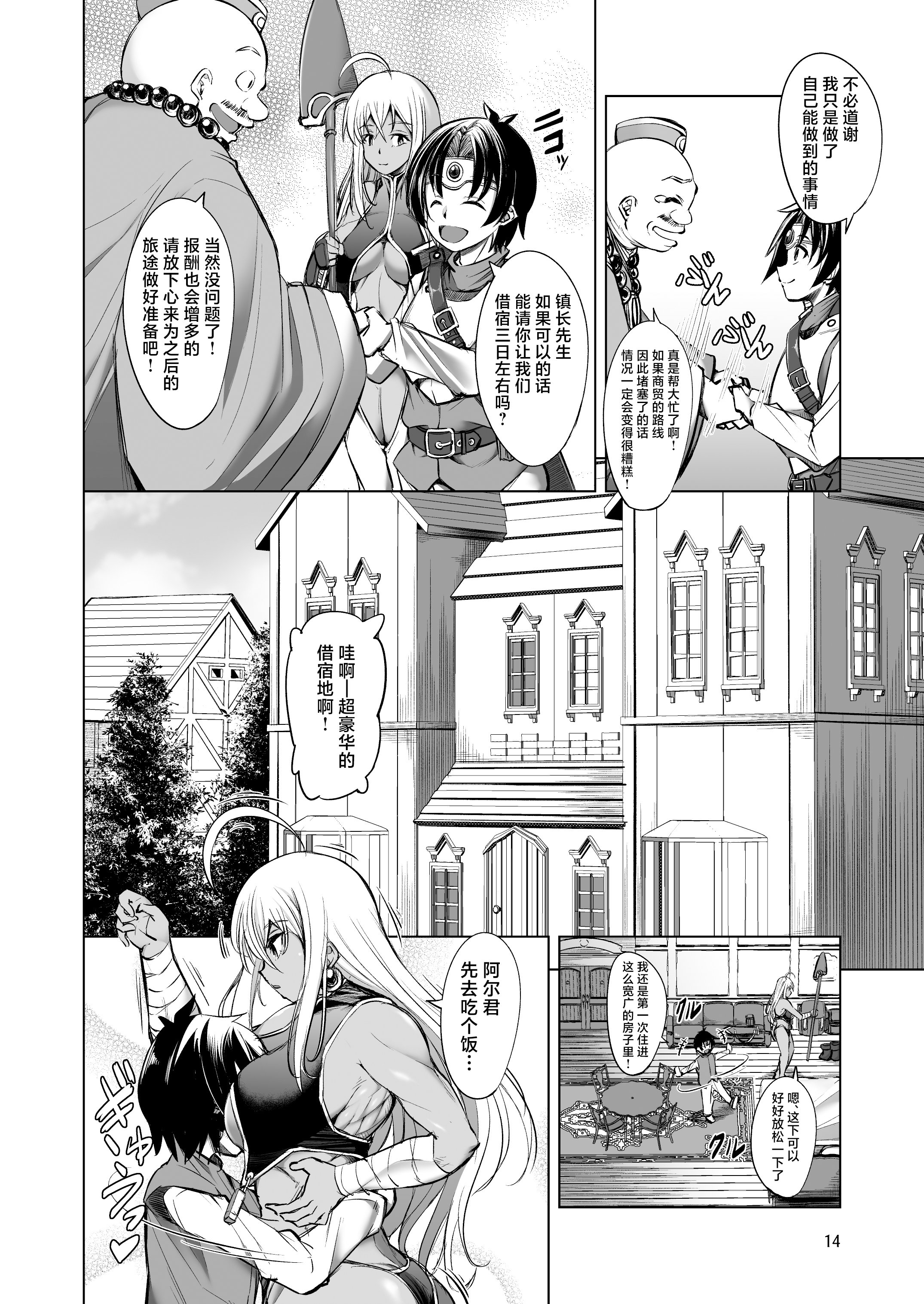 [武田家 (信州タケダケ)] 女戦士さんは断れない。 [中国翻訳] [無修正] [DL版]