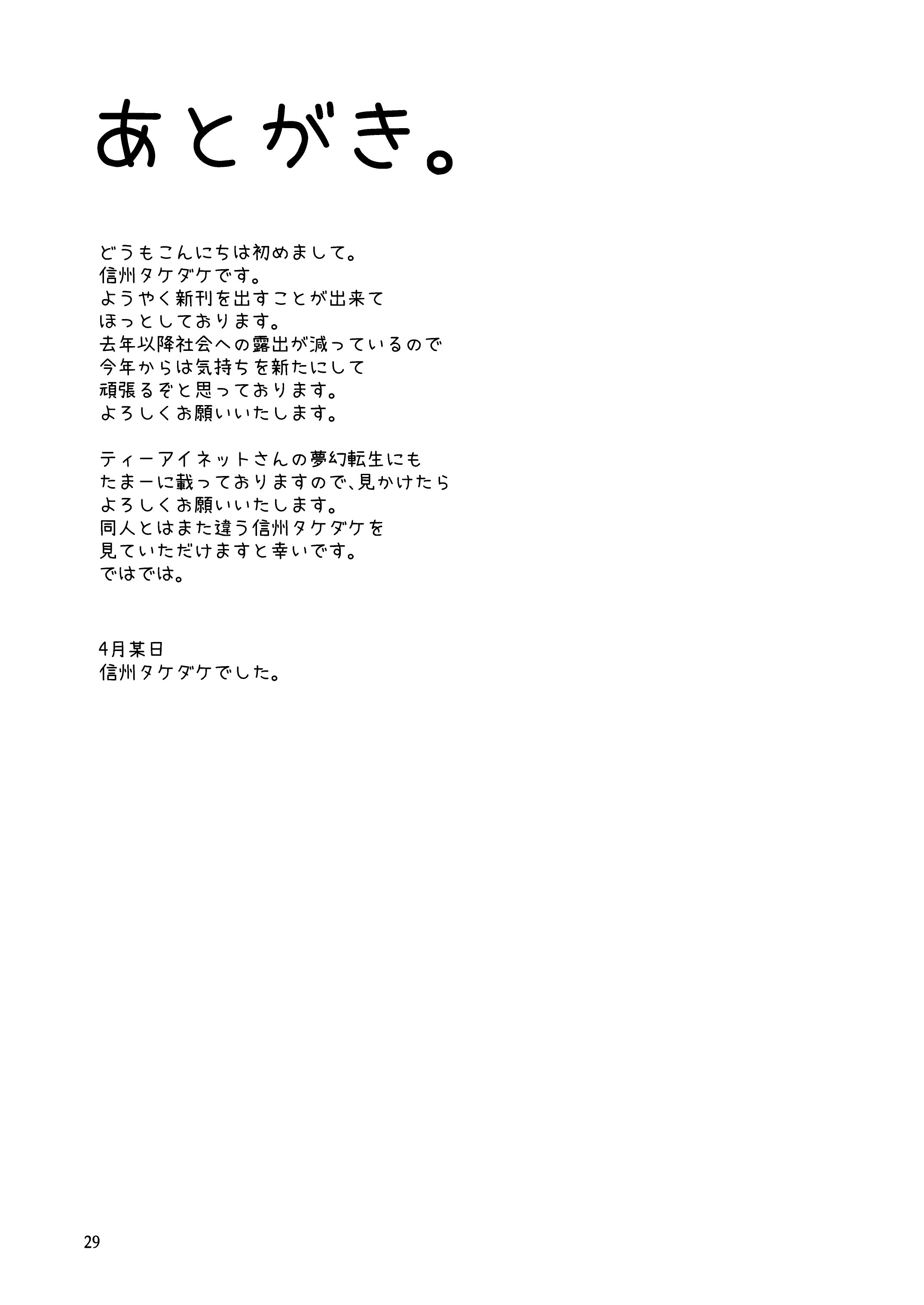 [武田家 (信州タケダケ)] 女戦士さんは断れない。 [中国翻訳] [無修正] [DL版]