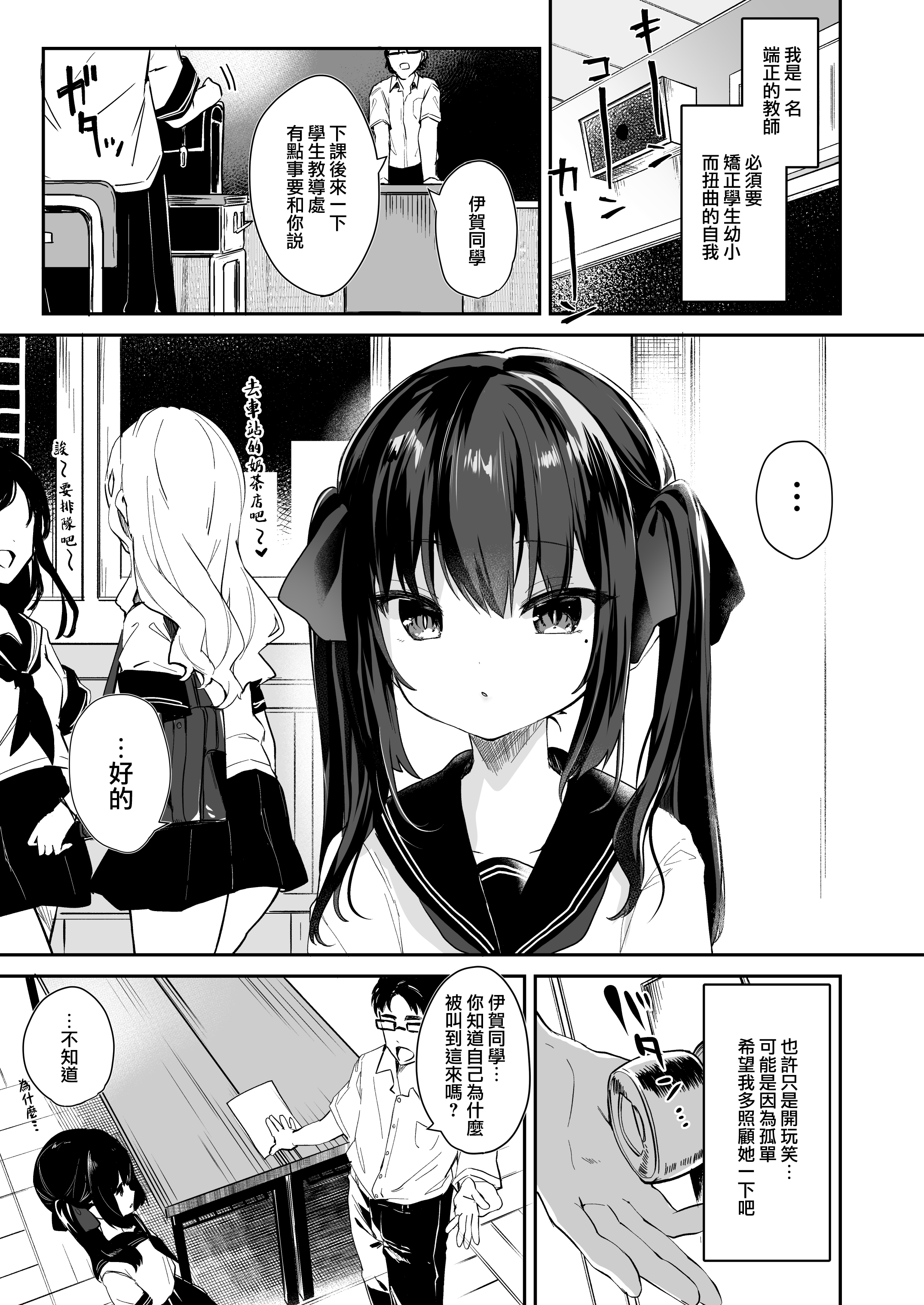 [玉之けだま] 全部君のせいだ。I (C96) [eve重嵌] [無修正]