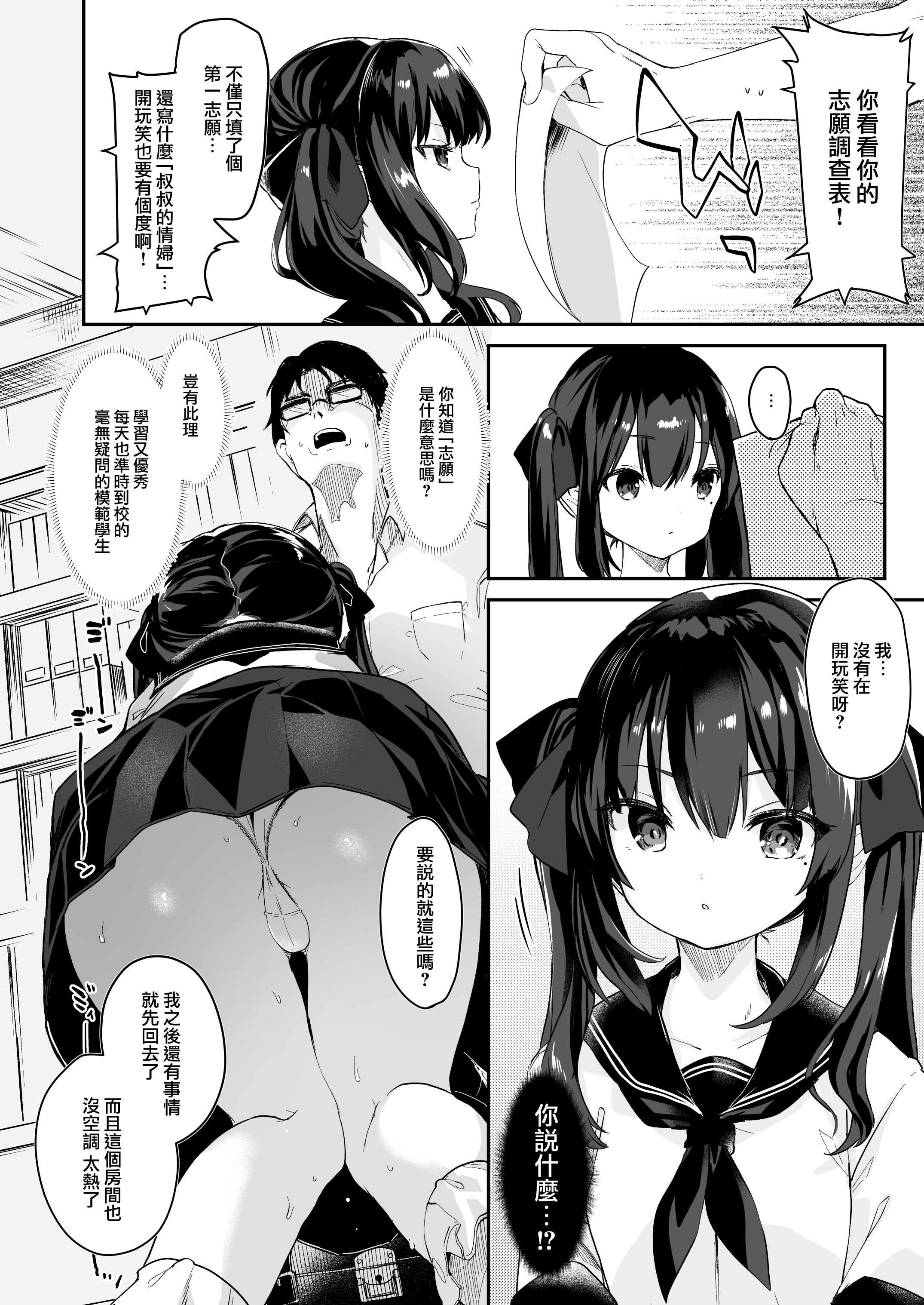 [玉之けだま] 全部君のせいだ。I (C96) [eve重嵌] [無修正]