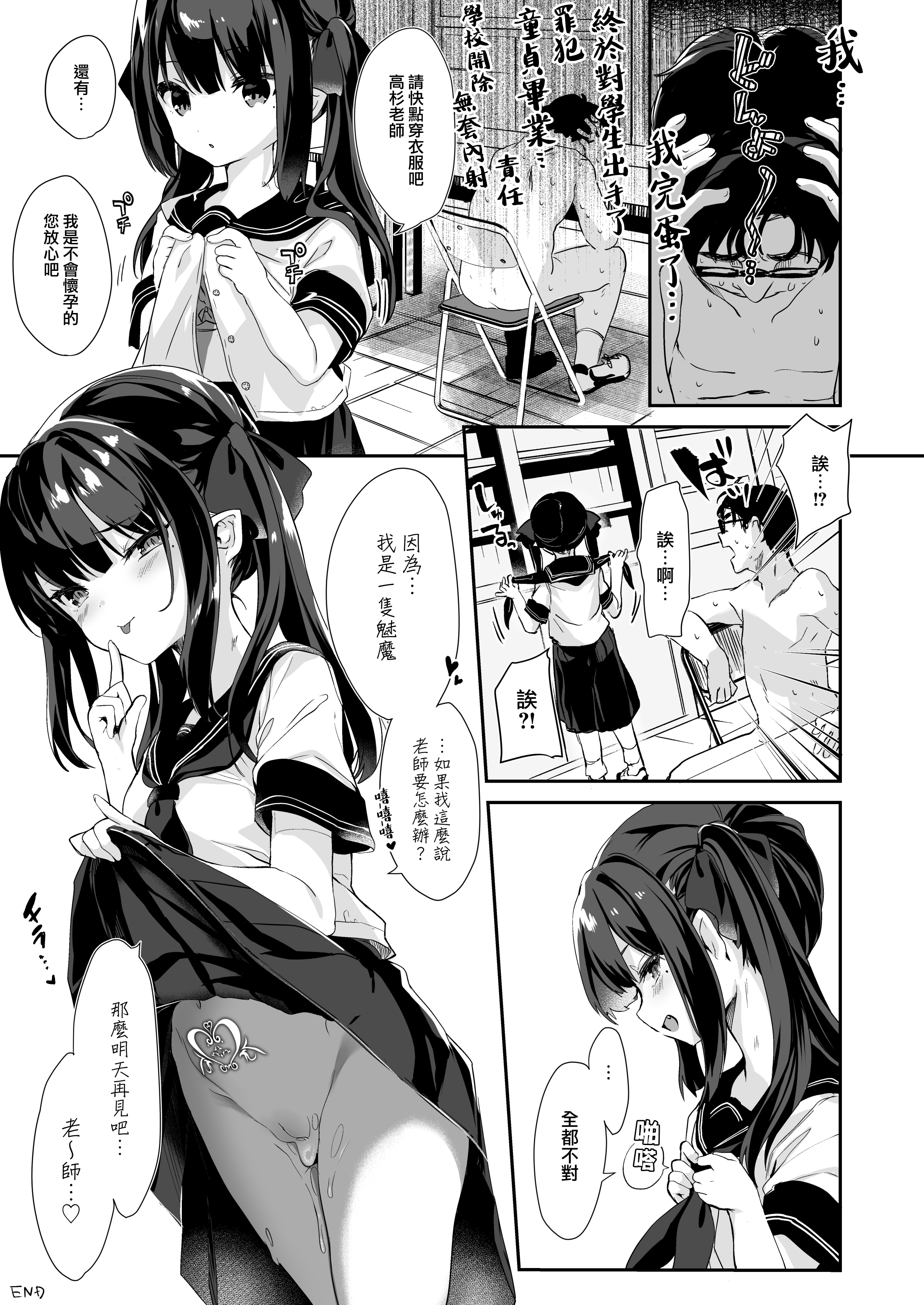 [玉之けだま] 全部君のせいだ。I (C96) [eve重嵌] [無修正]