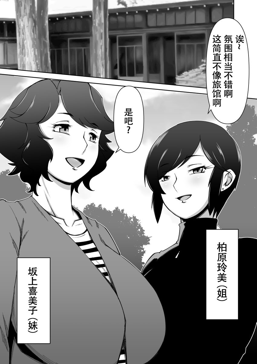 [Alter Maschine (鈍村)] 寝取られ人妻巨乳姉妹[春桑汉化组汉化]