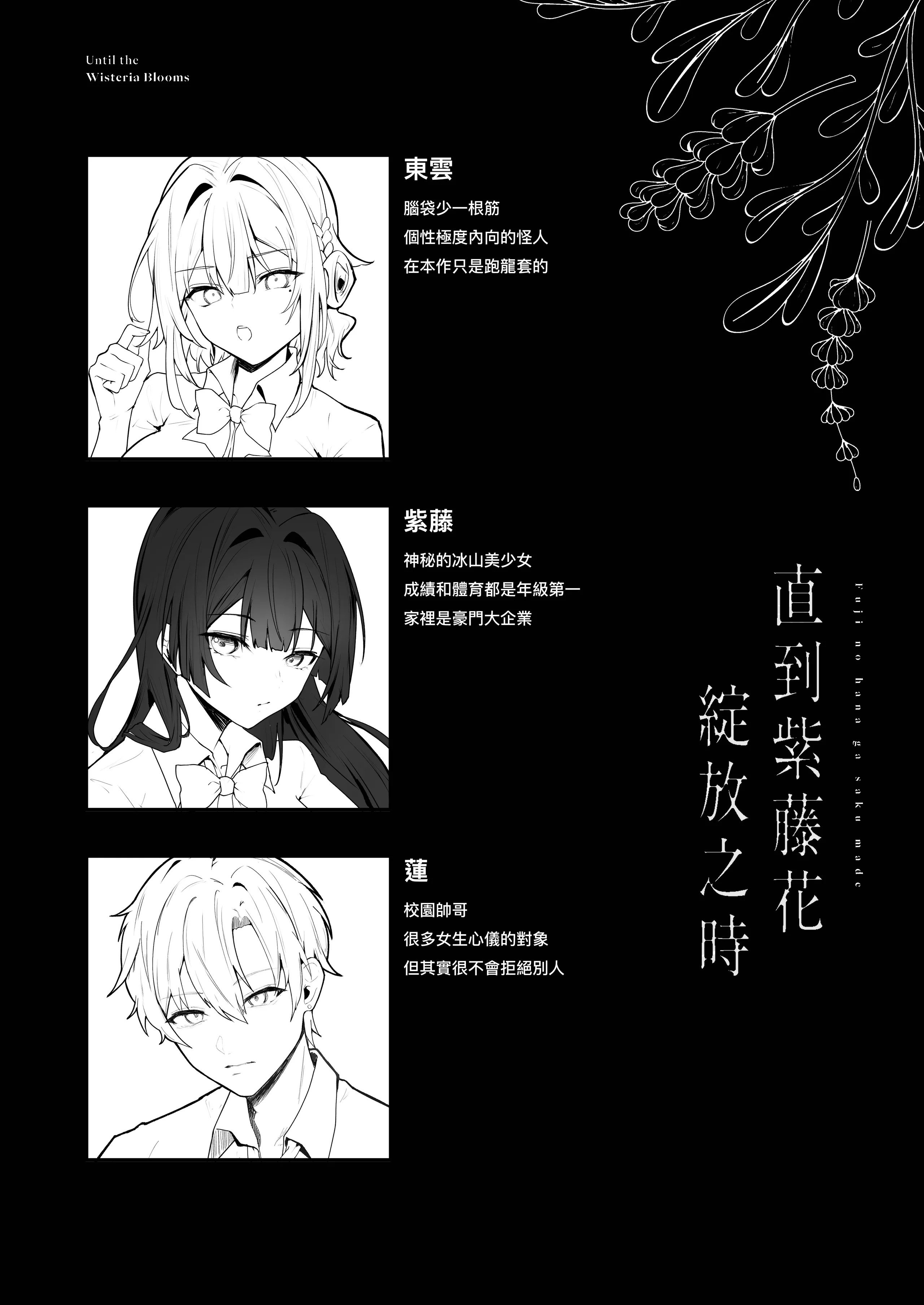 [坊橋夜泊] 藤の花が咲くまで｜直到紫藤花綻放之時 [中国語] [無修正] [DL版]