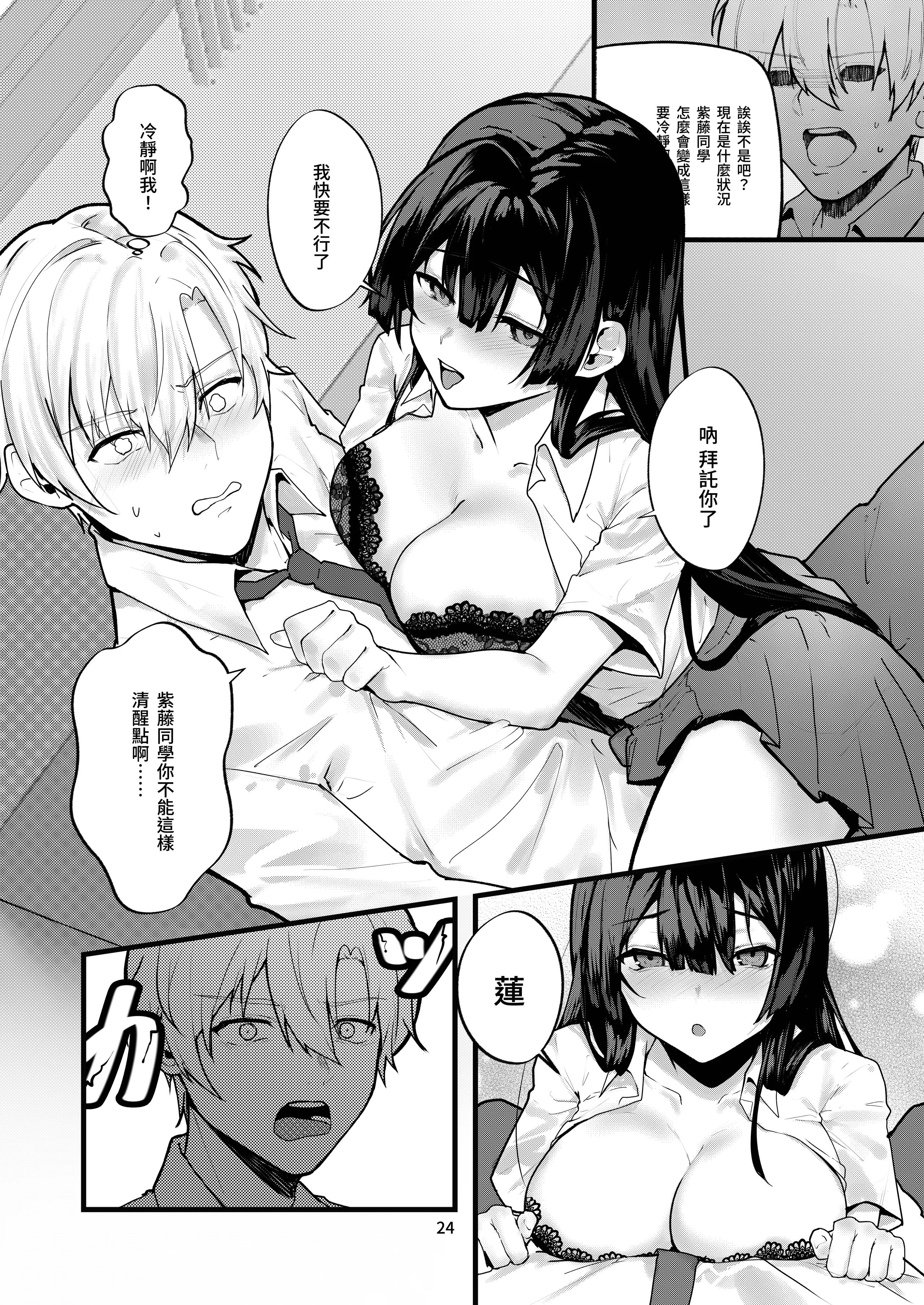 [坊橋夜泊] 藤の花が咲くまで｜直到紫藤花綻放之時 [中国語] [無修正] [DL版]