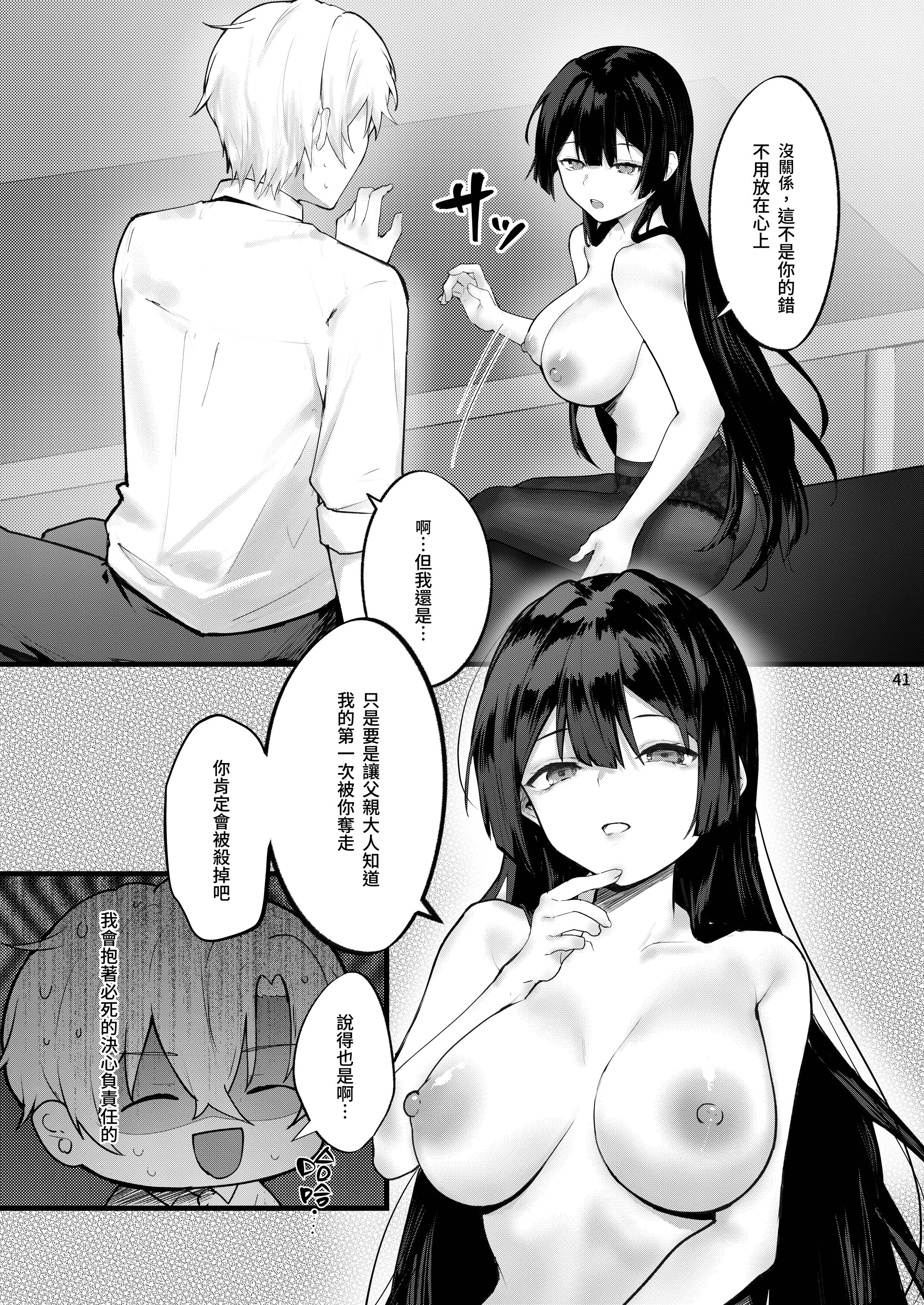 [坊橋夜泊] 藤の花が咲くまで｜直到紫藤花綻放之時 [中国語] [無修正] [DL版]