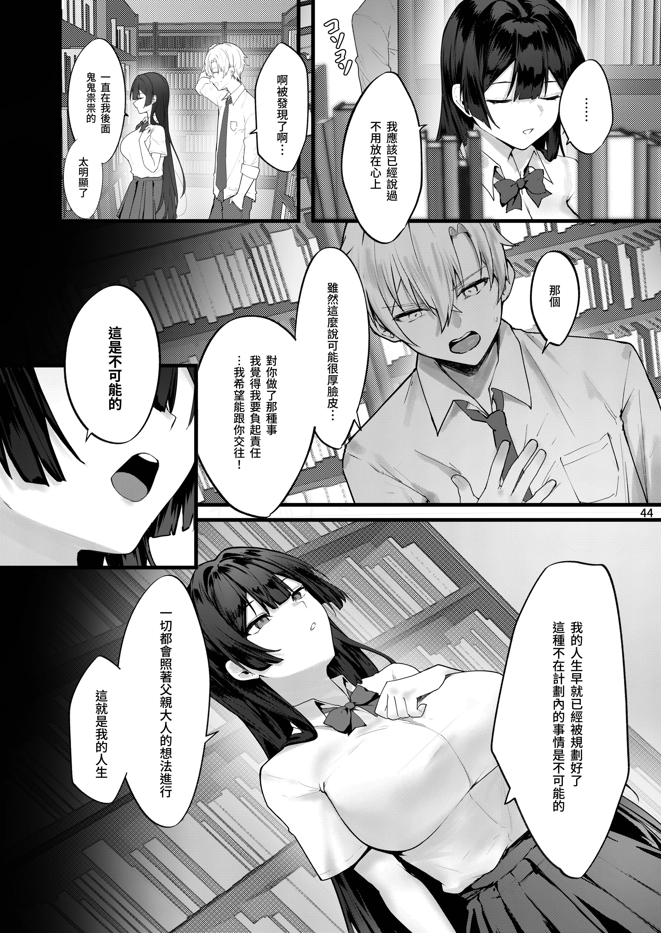 [坊橋夜泊] 藤の花が咲くまで｜直到紫藤花綻放之時 [中国語] [無修正] [DL版]