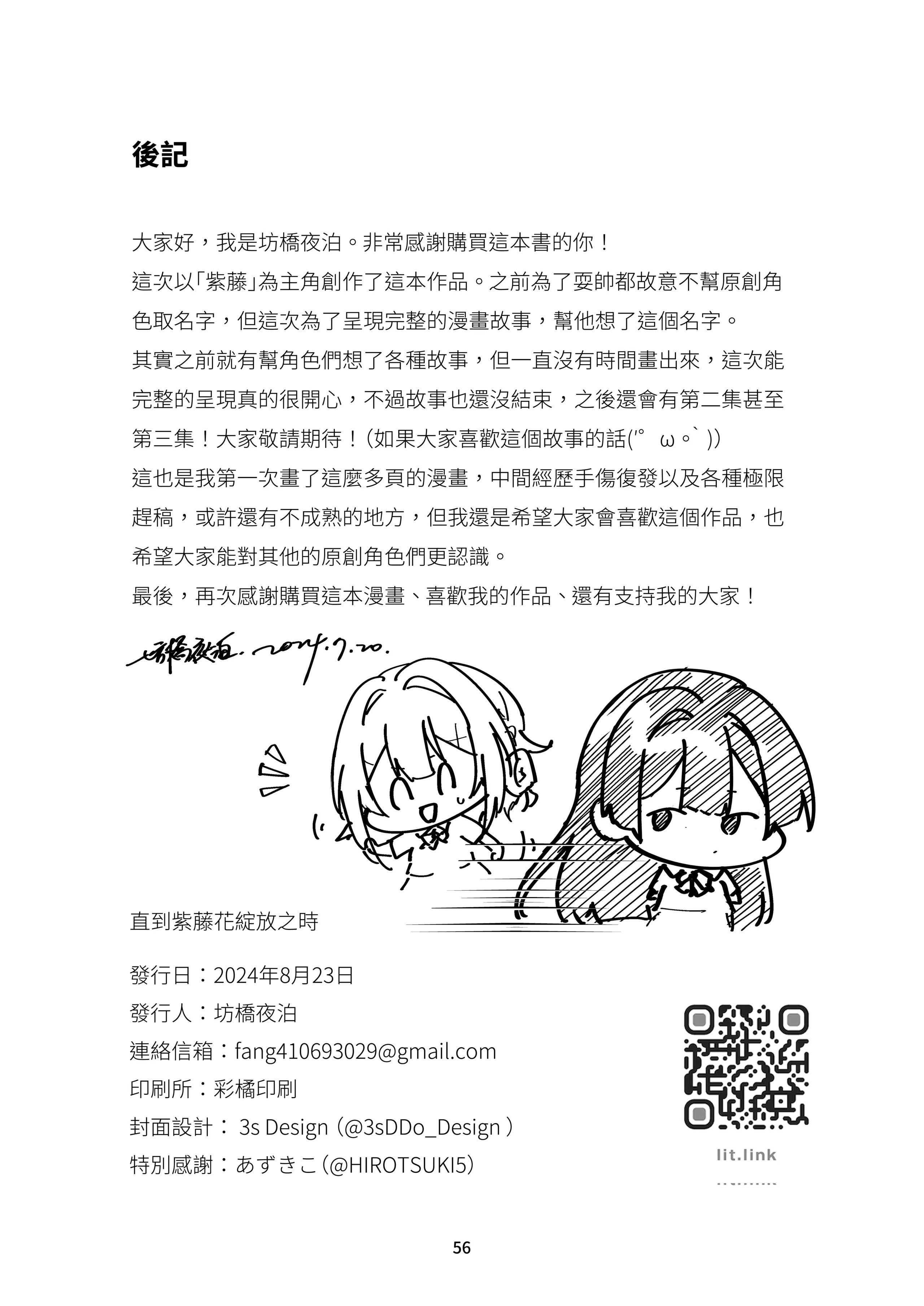 [坊橋夜泊] 藤の花が咲くまで｜直到紫藤花綻放之時 [中国語] [無修正] [DL版]