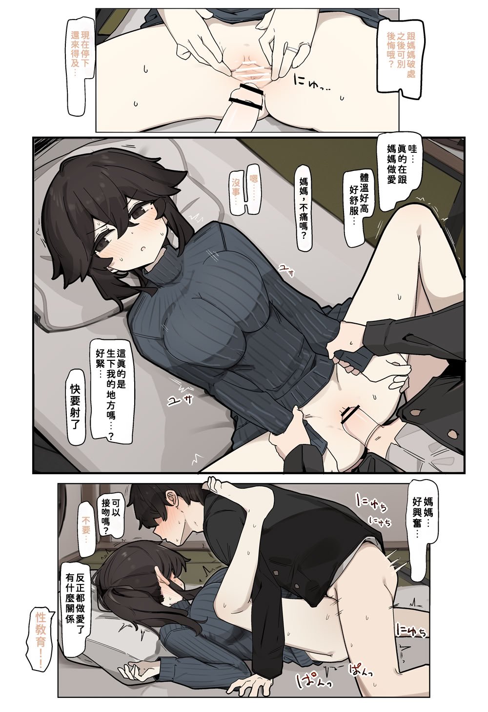 [なわけな] 息子に性教育｜給兒子做性教育 [個人漢化]