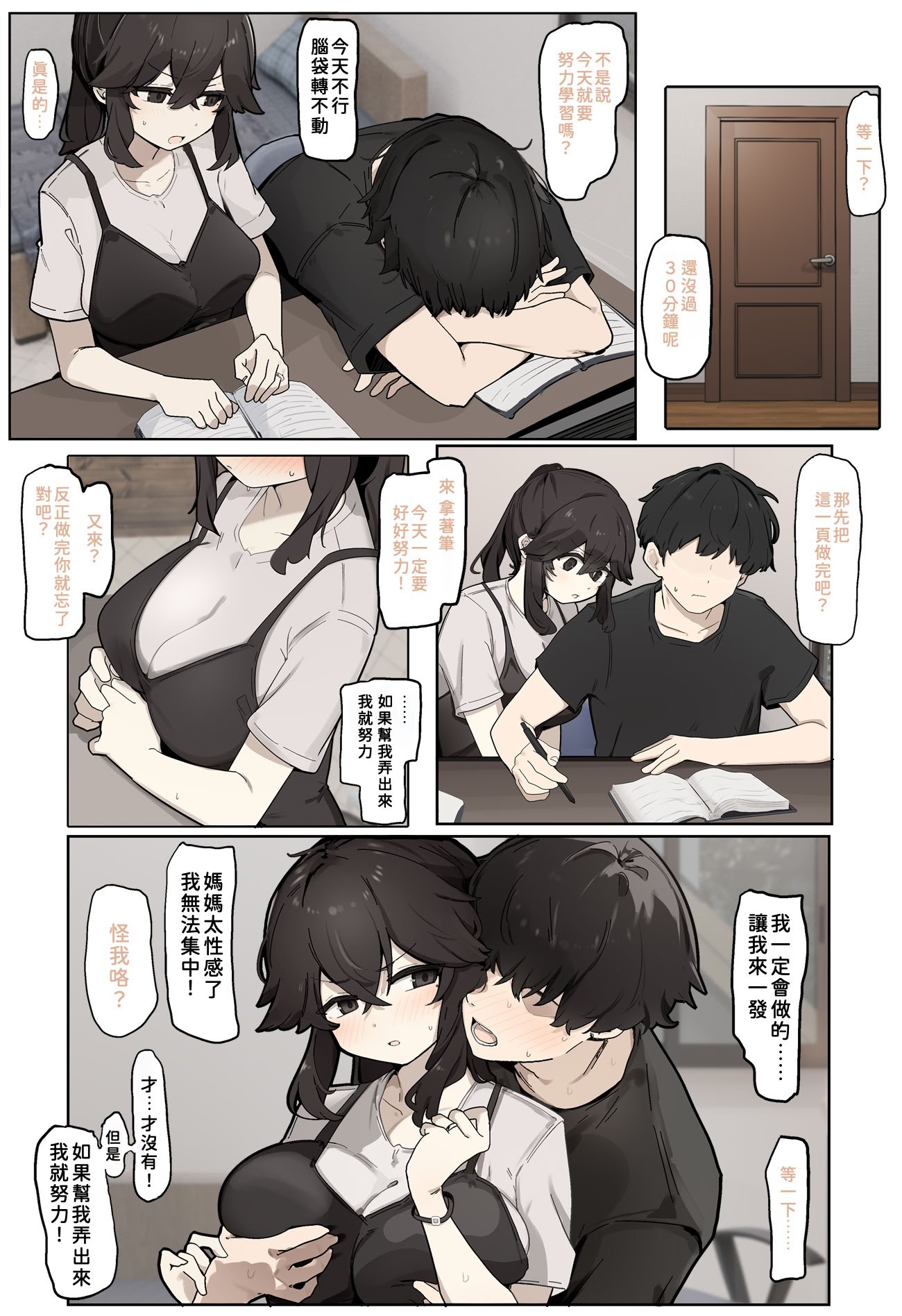 [なわけな] 息子に性教育｜給兒子做性教育 [個人漢化]