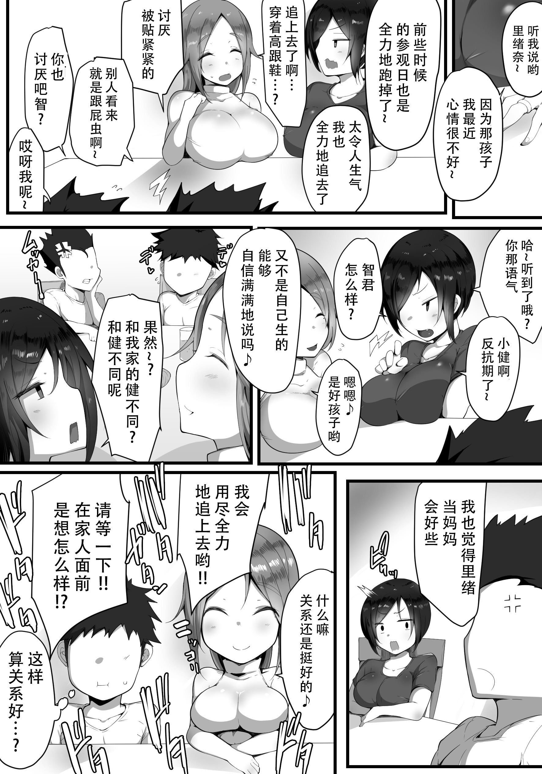 [猫八営業部 (猫サム雷)] 虜の母3～ハハトラレ～ [石莱姆汉化组]