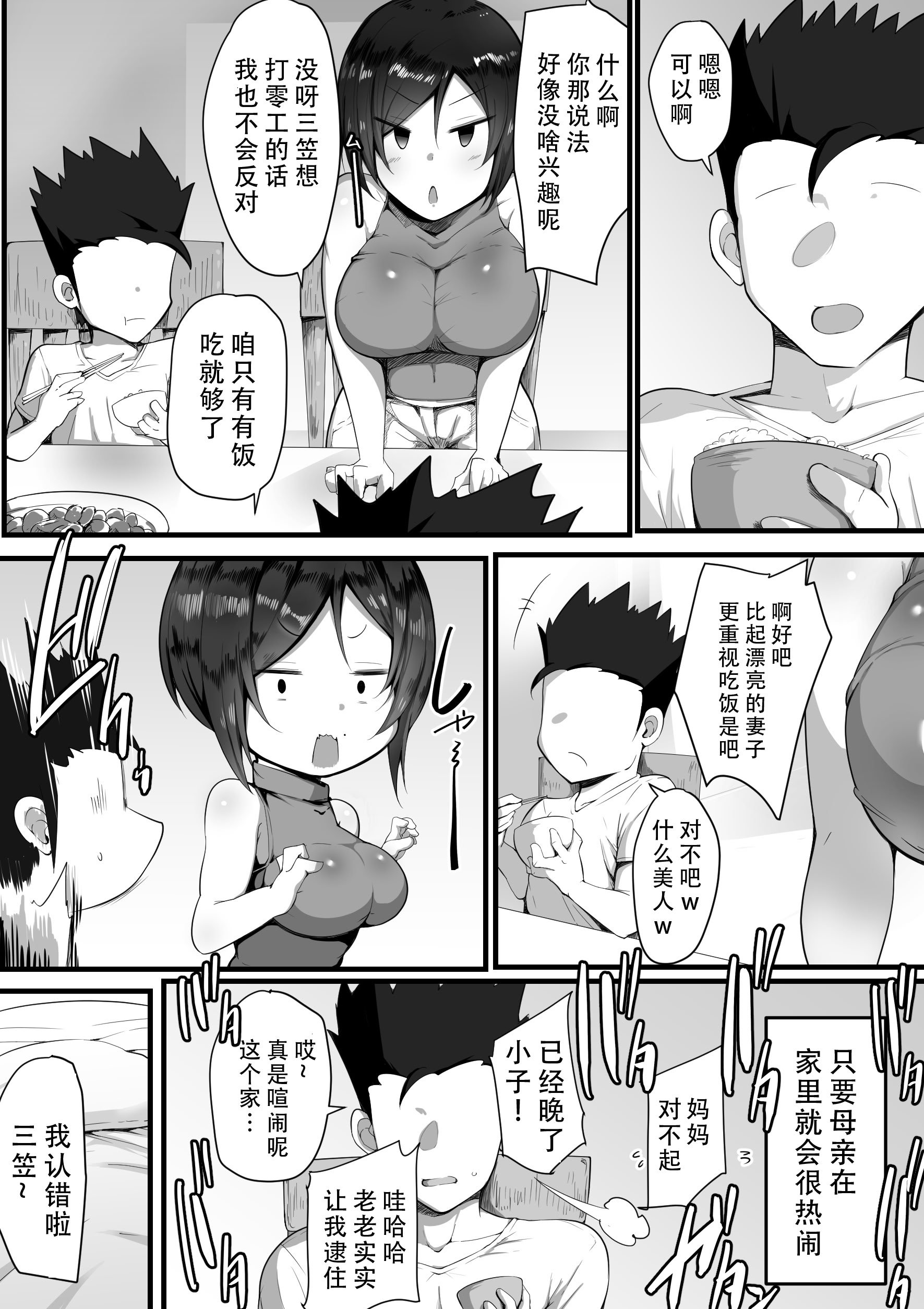 [猫八営業部 (猫サム雷)] 虜の母3～ハハトラレ～ [石莱姆汉化组]