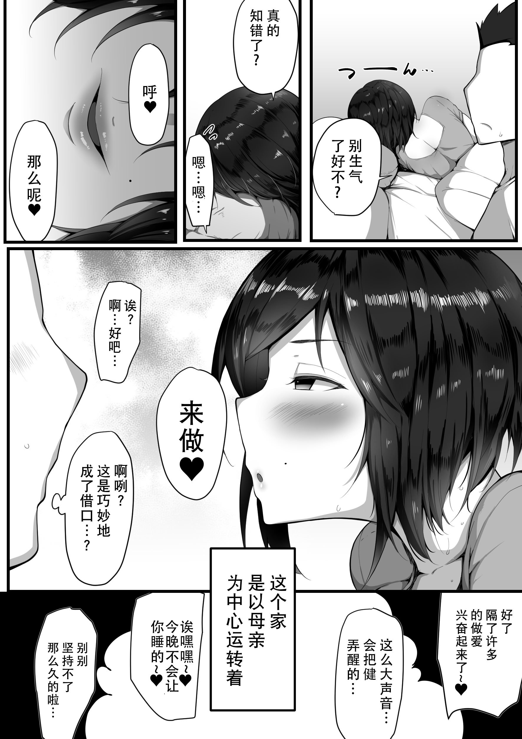 [猫八営業部 (猫サム雷)] 虜の母3～ハハトラレ～ [石莱姆汉化组]