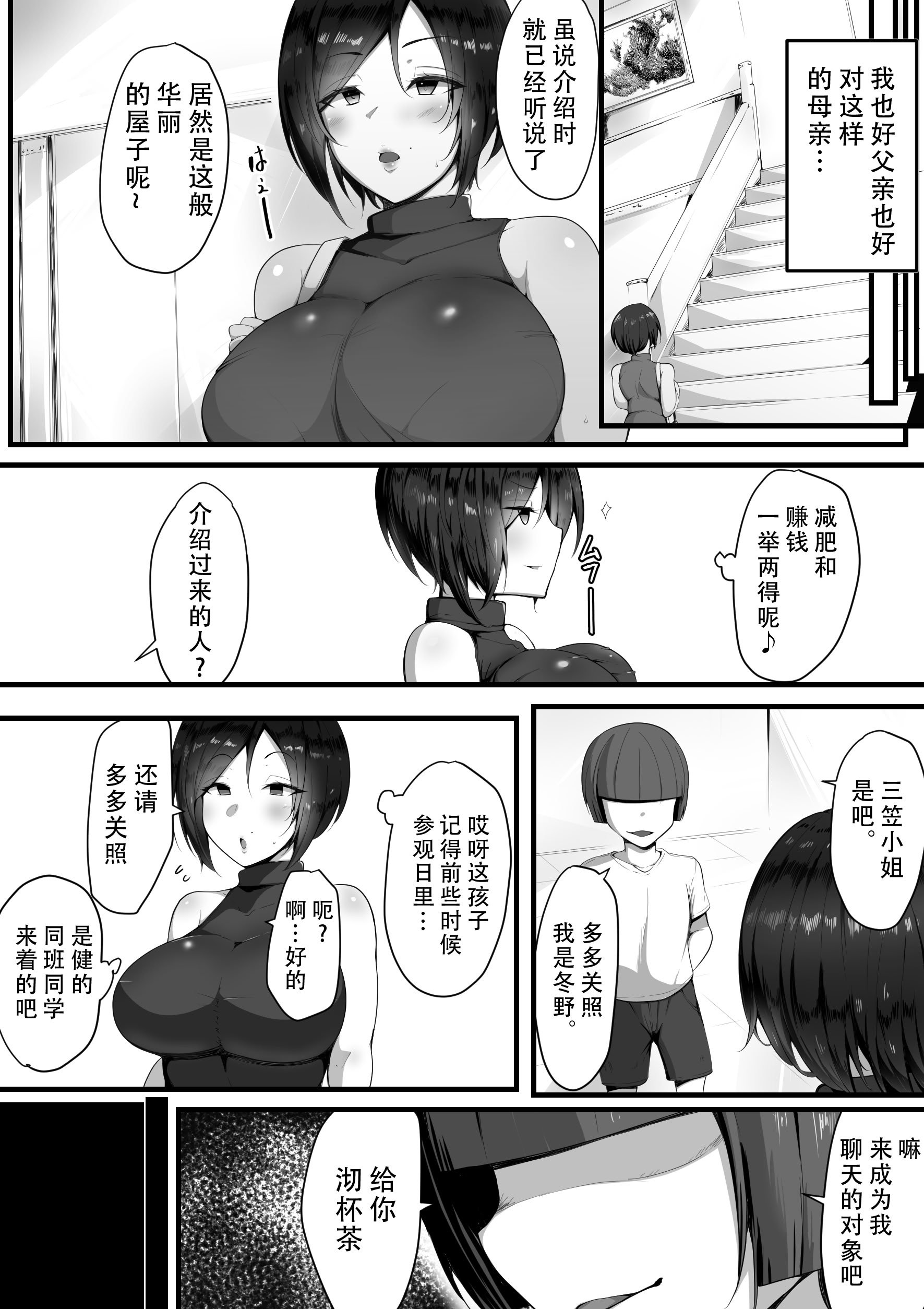 [猫八営業部 (猫サム雷)] 虜の母3～ハハトラレ～ [石莱姆汉化组]