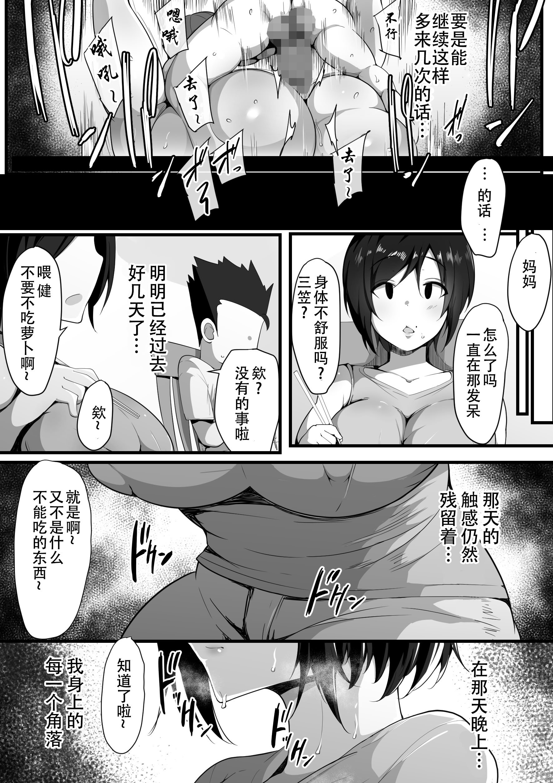 [猫八営業部 (猫サム雷)] 虜の母3～ハハトラレ～ [石莱姆汉化组]