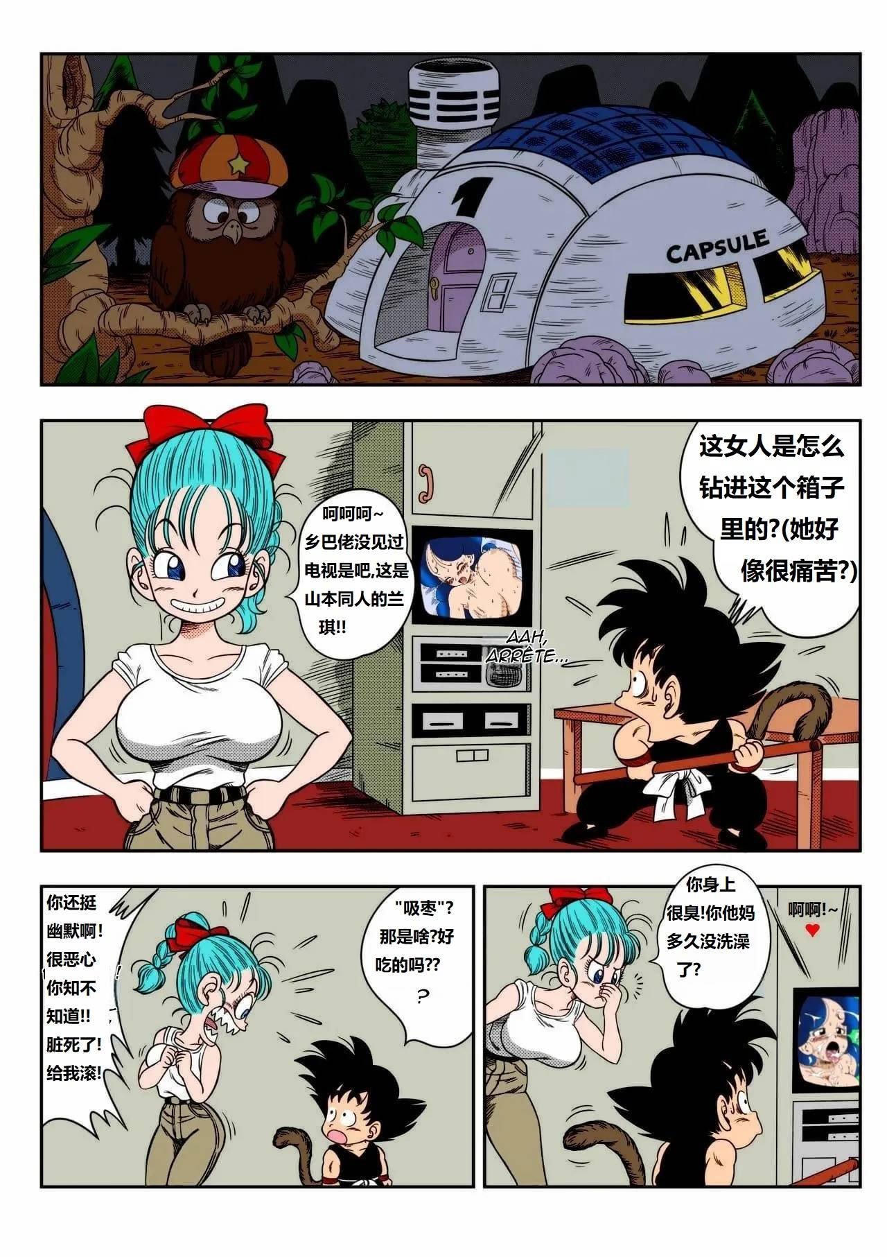 [山本同人] 其之一お風呂でセックス (ドラゴンボール)01 浴室春情(龙珠)[狄更斯翻訳][中国翻译][カラー化][無修正]