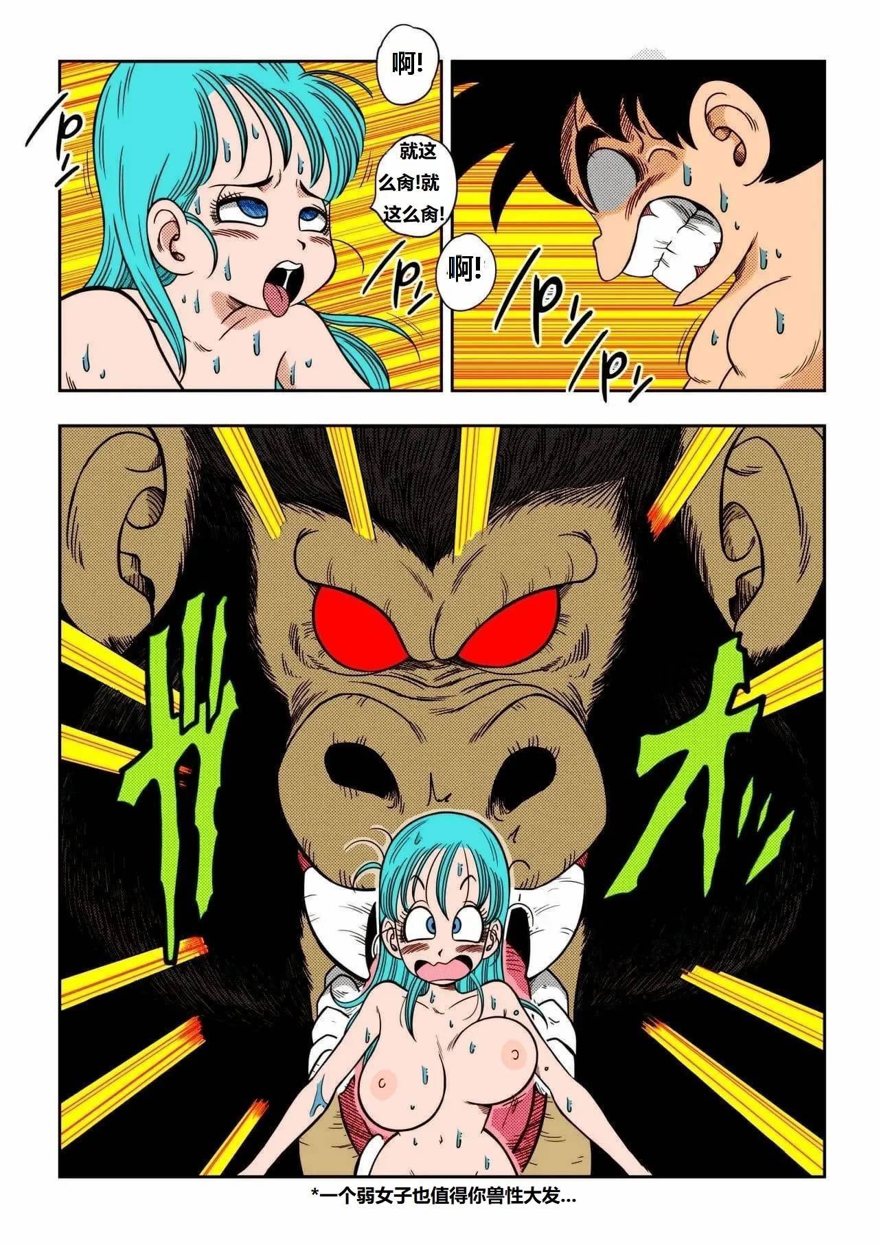 [山本同人] 其之一お風呂でセックス (ドラゴンボール)01 浴室春情(龙珠)[狄更斯翻訳][中国翻译][カラー化][無修正]