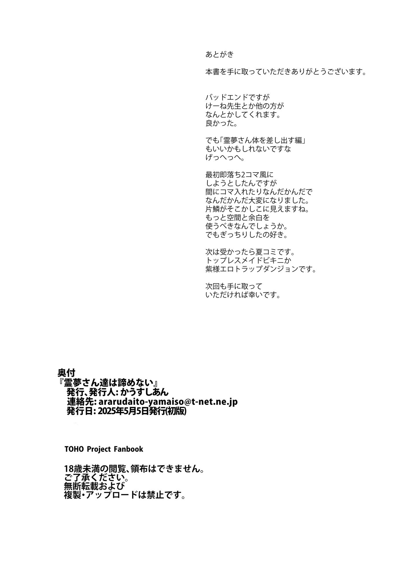 [かうすしあん (やまいそ)] 霊夢さん達は諦めない (東方Project)｜堅決不放棄的靈夢一行人 [中国翻訳] [DL版]