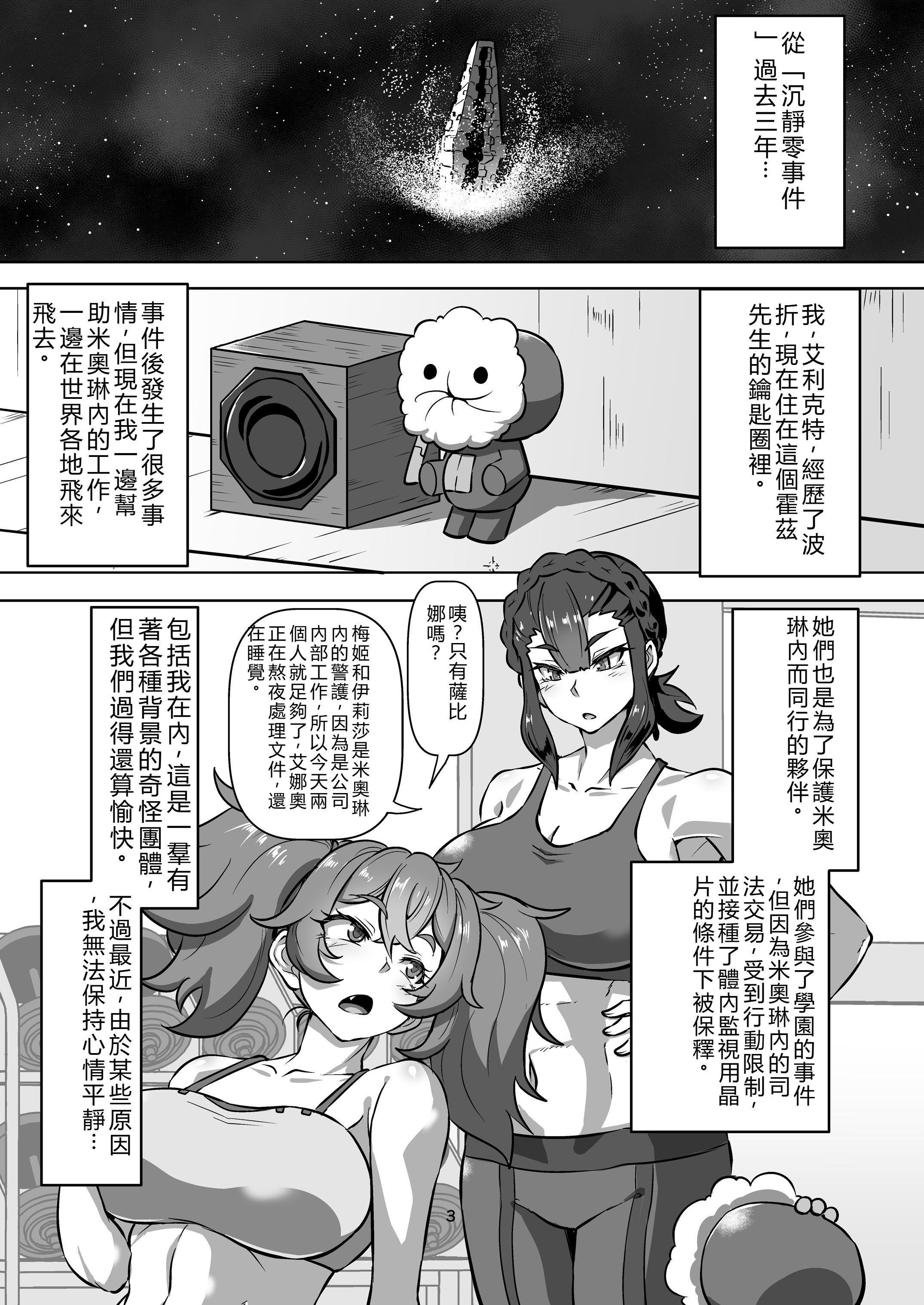 [あらくの☆まにあ (くもえもん)] パメセク (機動戦士ガンダム 水星の魔女) [中国翻訳] [DL版]