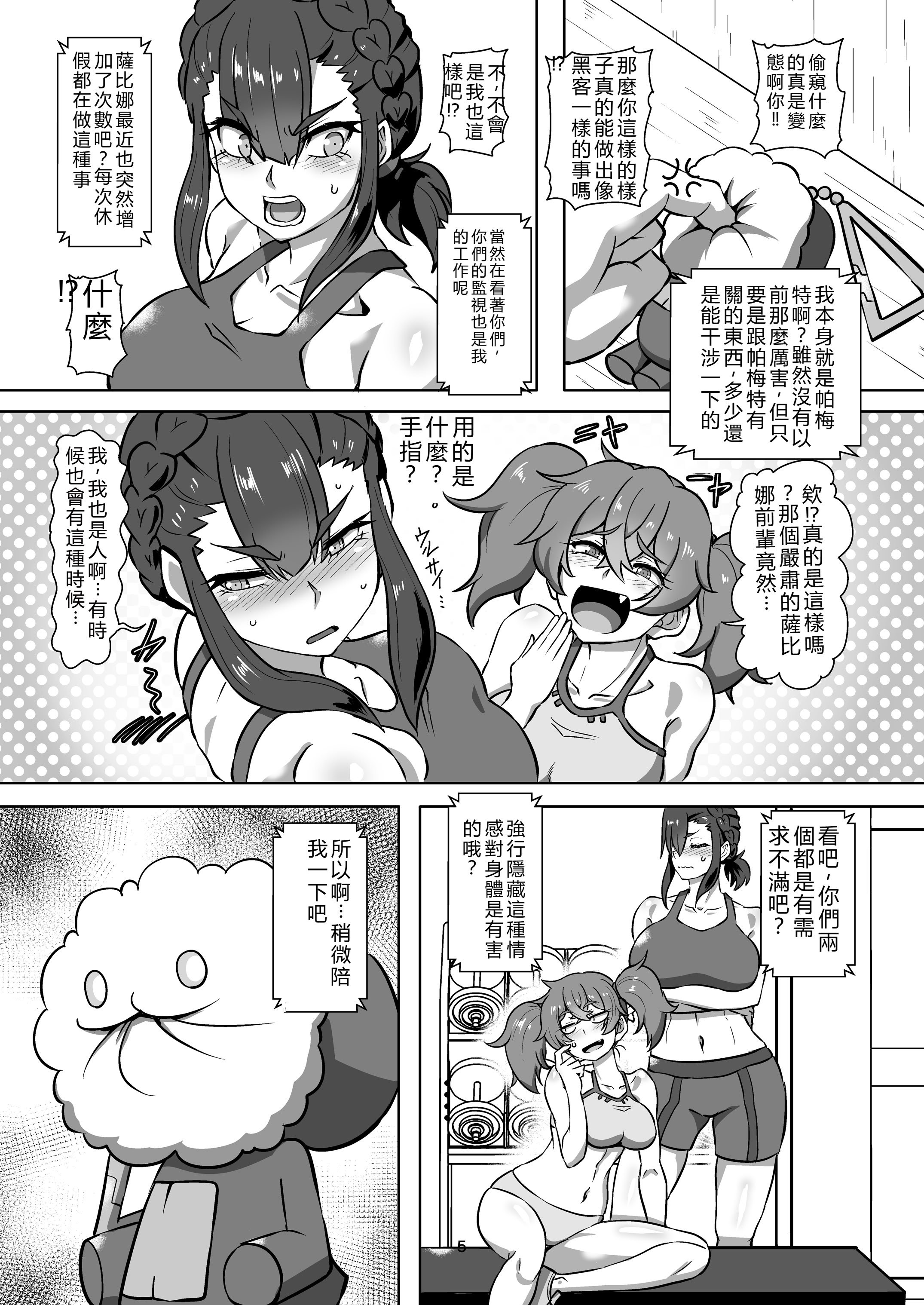 [あらくの☆まにあ (くもえもん)] パメセク (機動戦士ガンダム 水星の魔女) [中国翻訳] [DL版]