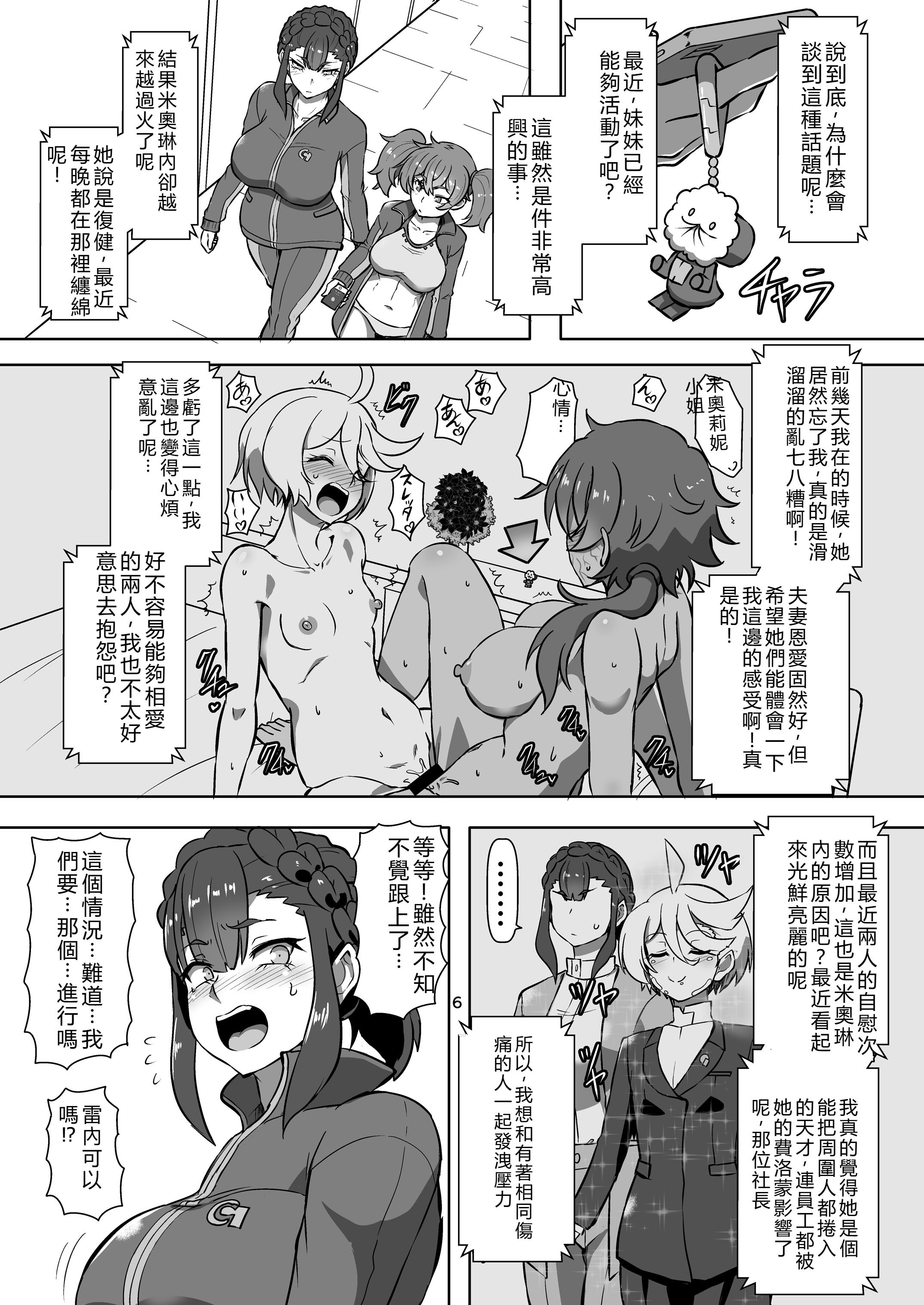 [あらくの☆まにあ (くもえもん)] パメセク (機動戦士ガンダム 水星の魔女) [中国翻訳] [DL版]