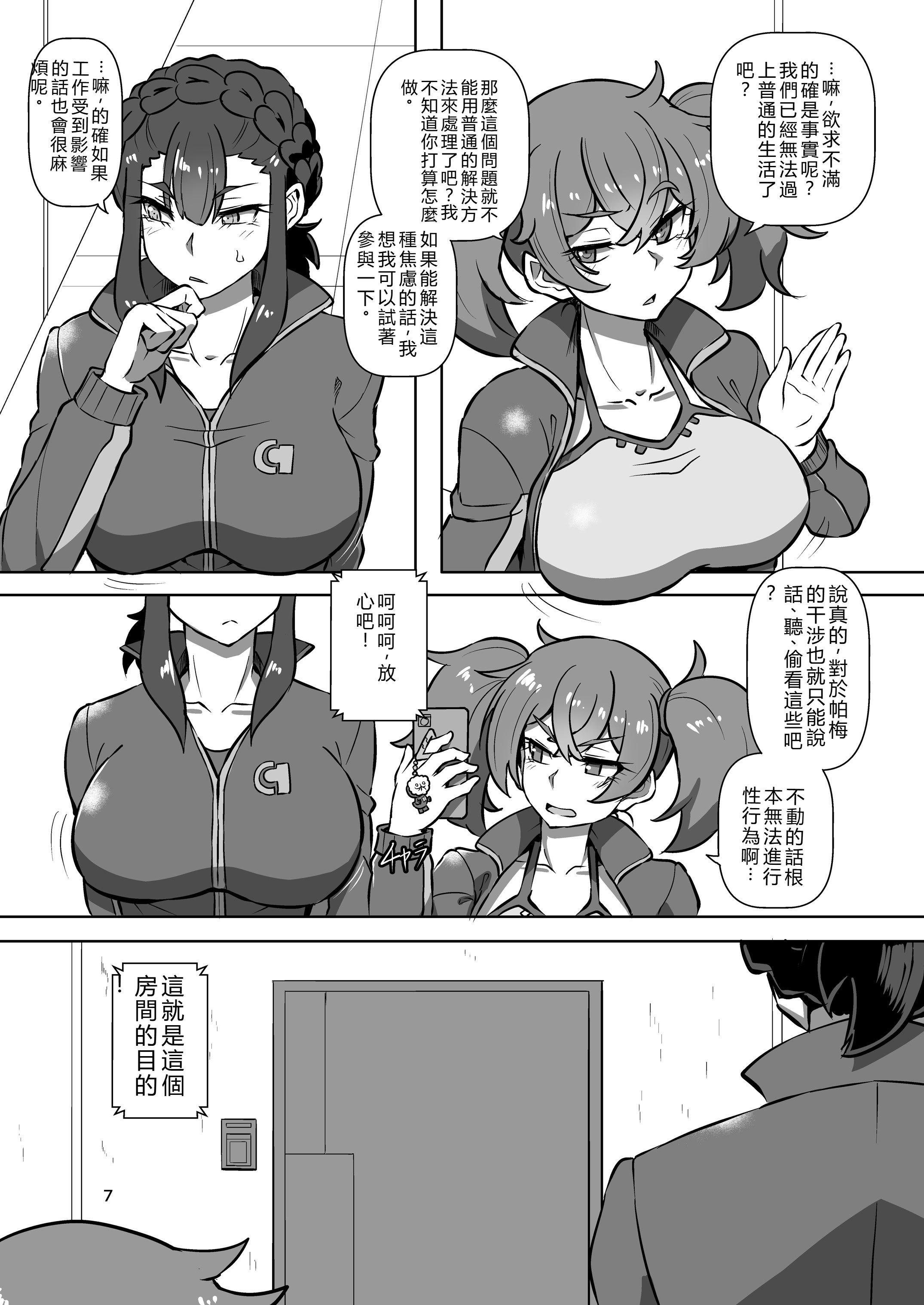 [あらくの☆まにあ (くもえもん)] パメセク (機動戦士ガンダム 水星の魔女) [中国翻訳] [DL版]