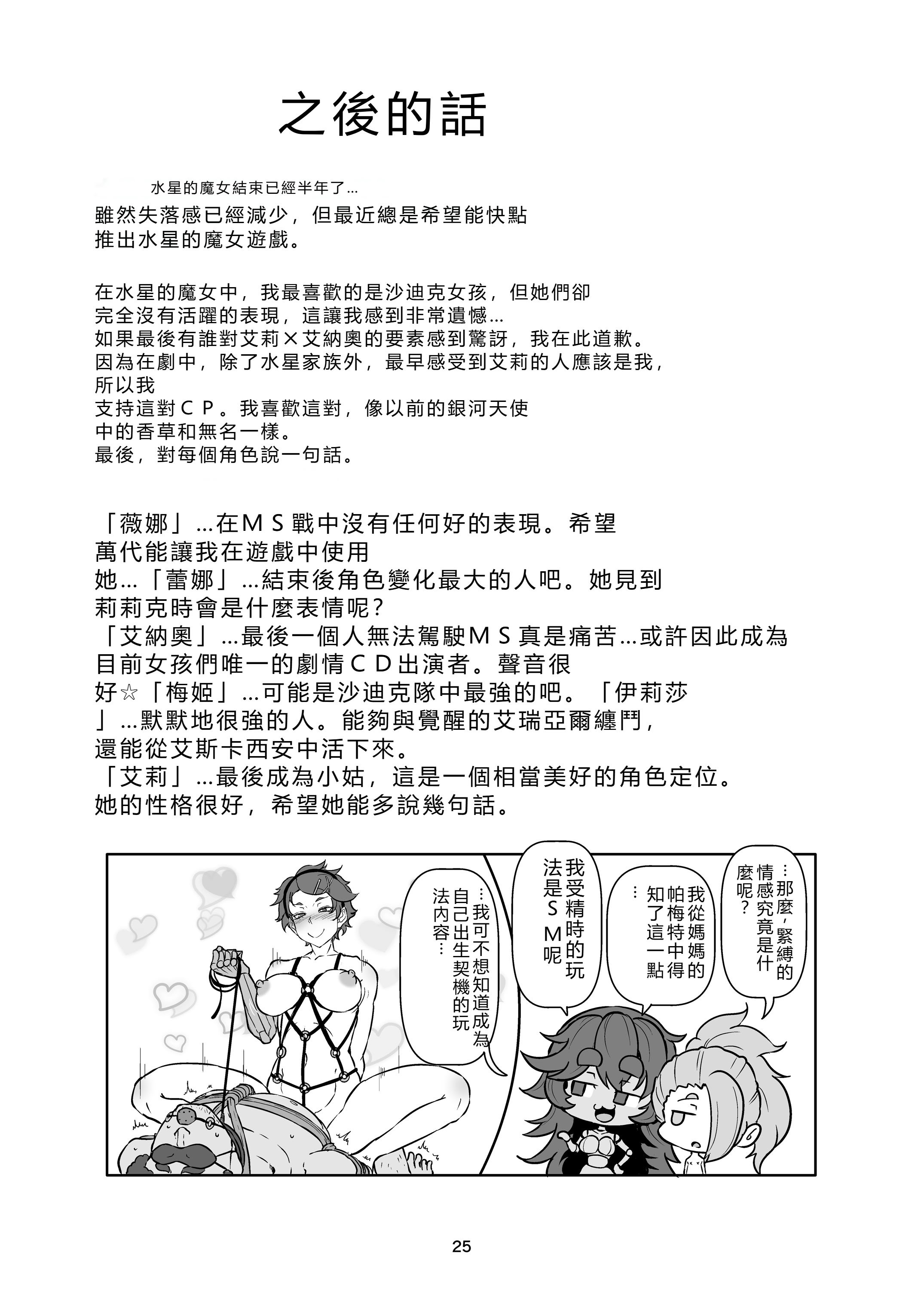[あらくの☆まにあ (くもえもん)] パメセク (機動戦士ガンダム 水星の魔女) [中国翻訳] [DL版]