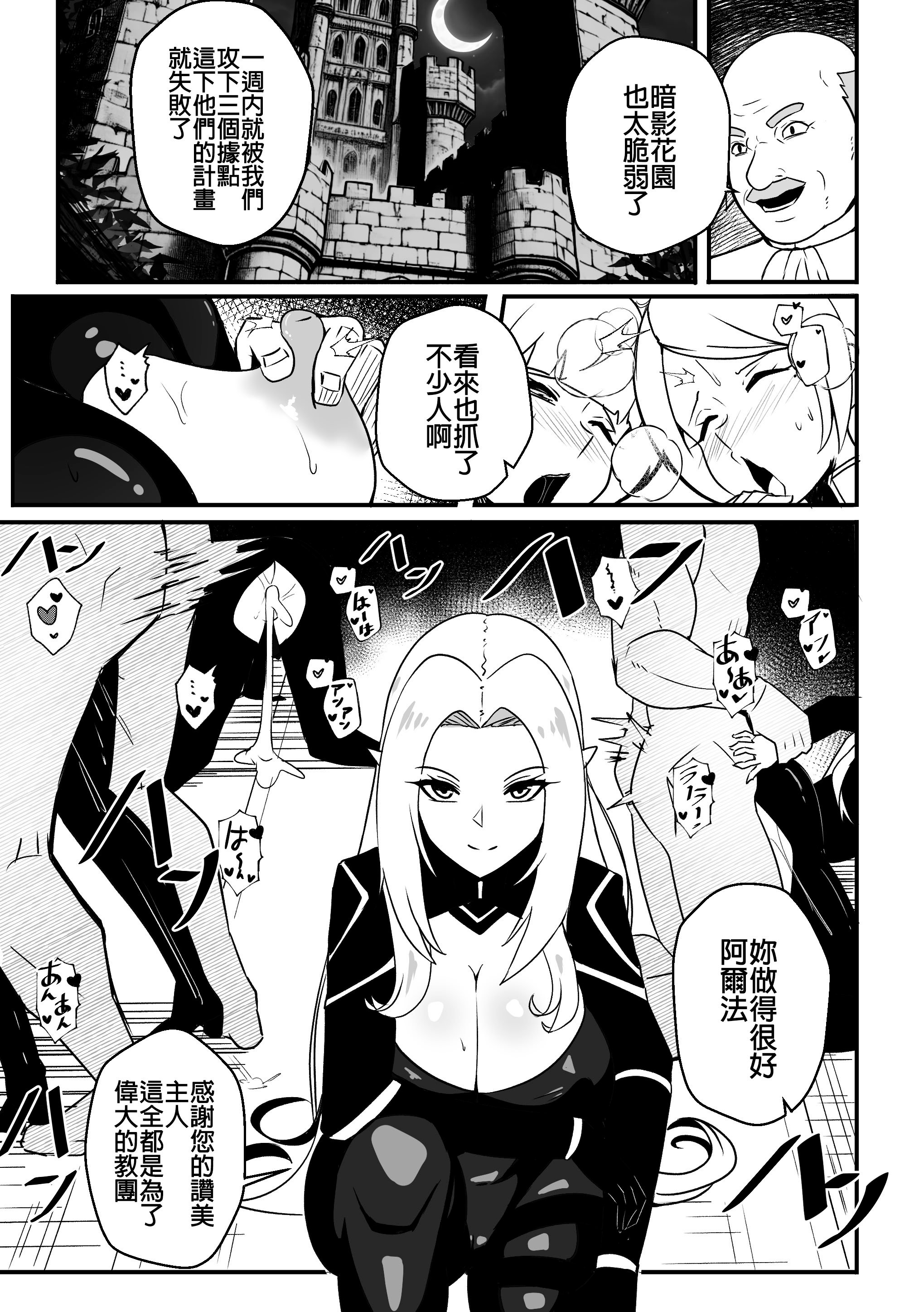 [Merkonig] アルファは負けた 2 (陰の実力者になりたくて!) [無修正] [中国翻訳]