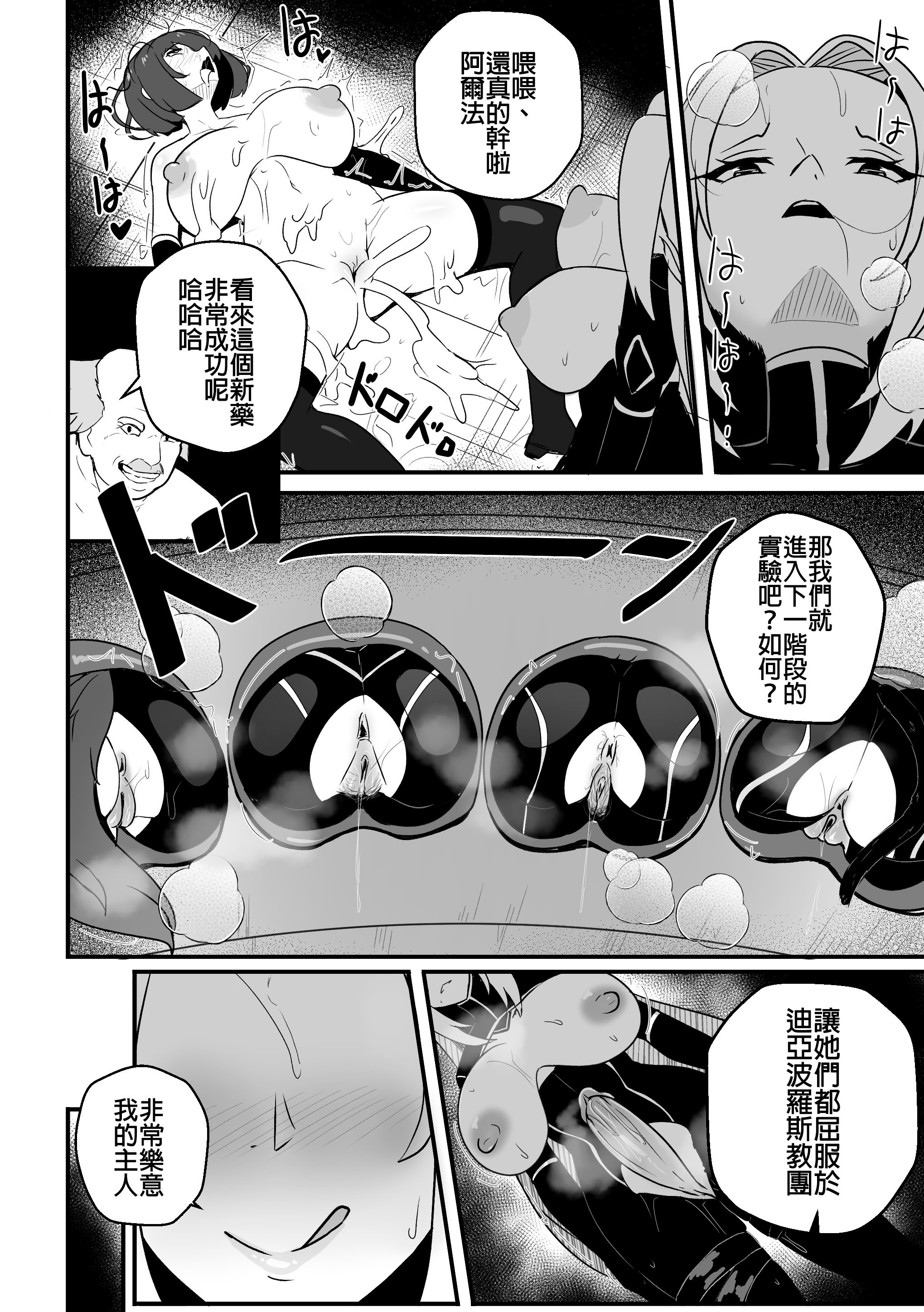 [Merkonig] アルファは負けた 2 (陰の実力者になりたくて!) [無修正] [中国翻訳]