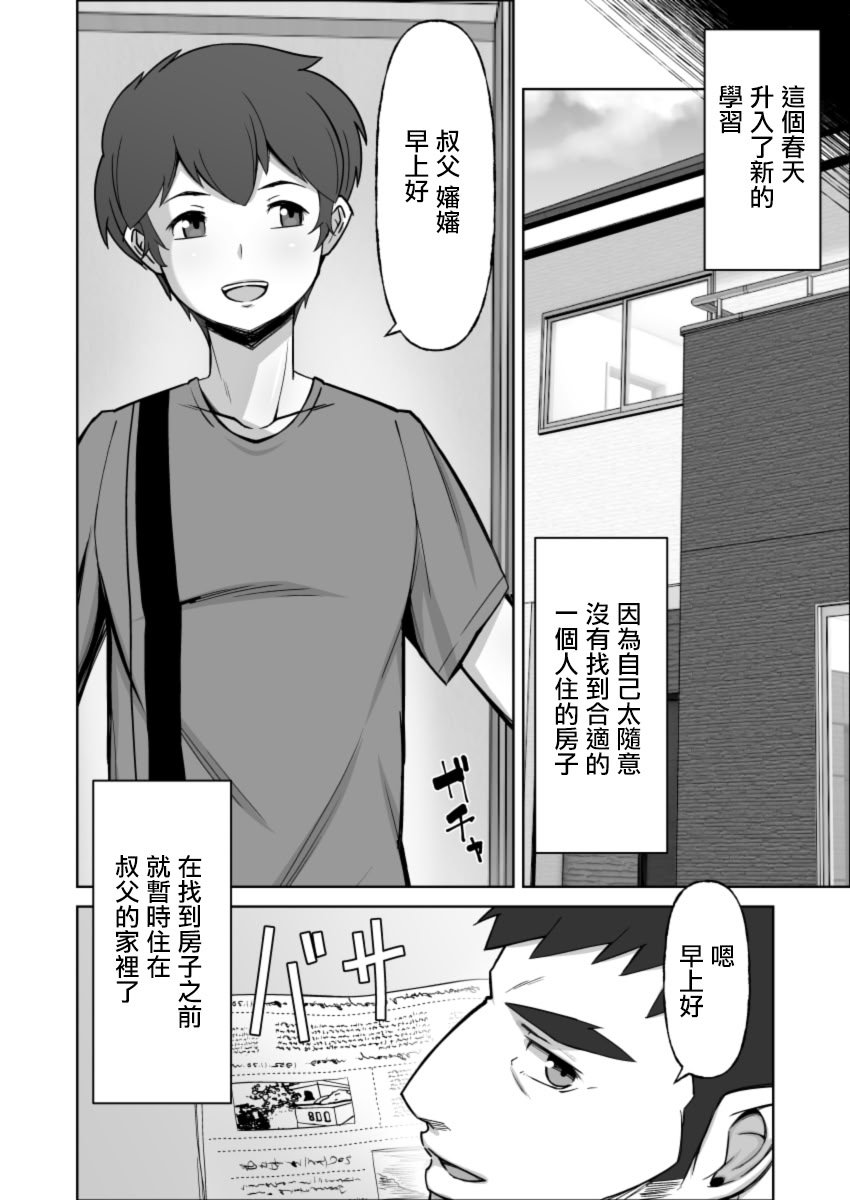 [Alter Maschine] 美叔母の誘惑 [中国翻訳]