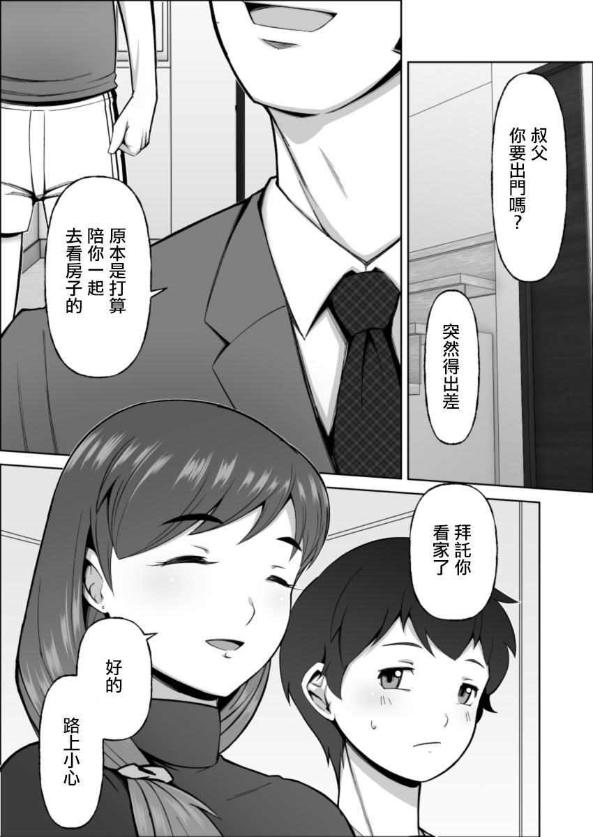 [Alter Maschine] 美叔母の誘惑 [中国翻訳]
